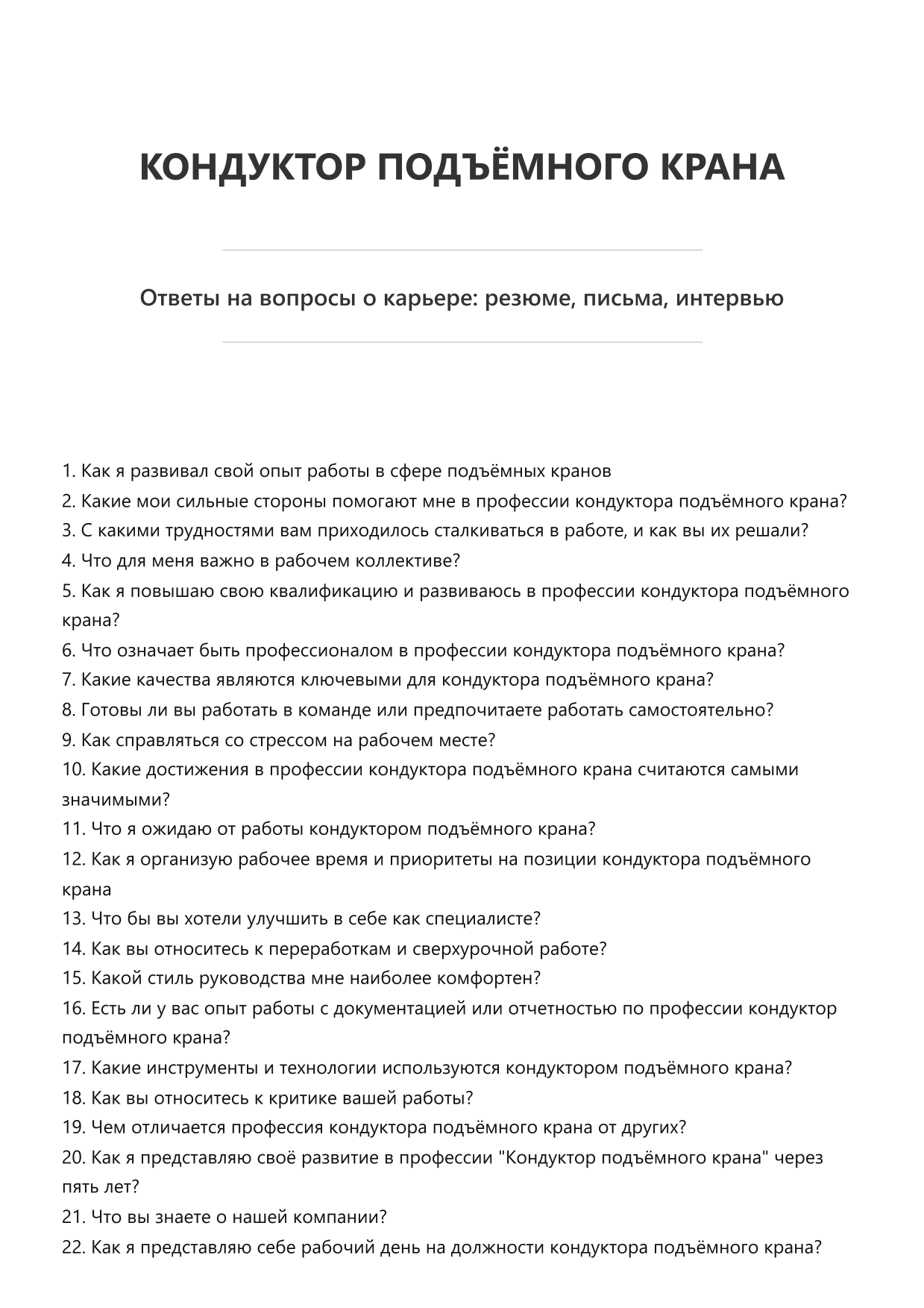 Кондуктор подъёмного крана