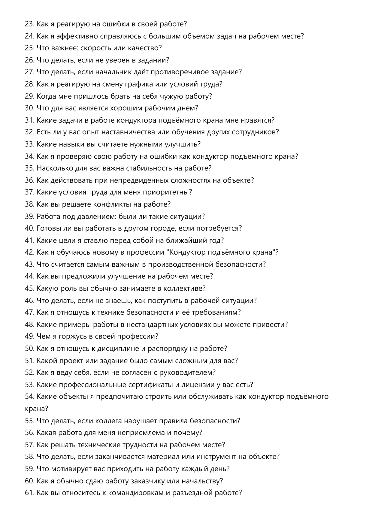 Кондуктор подъёмного крана фото