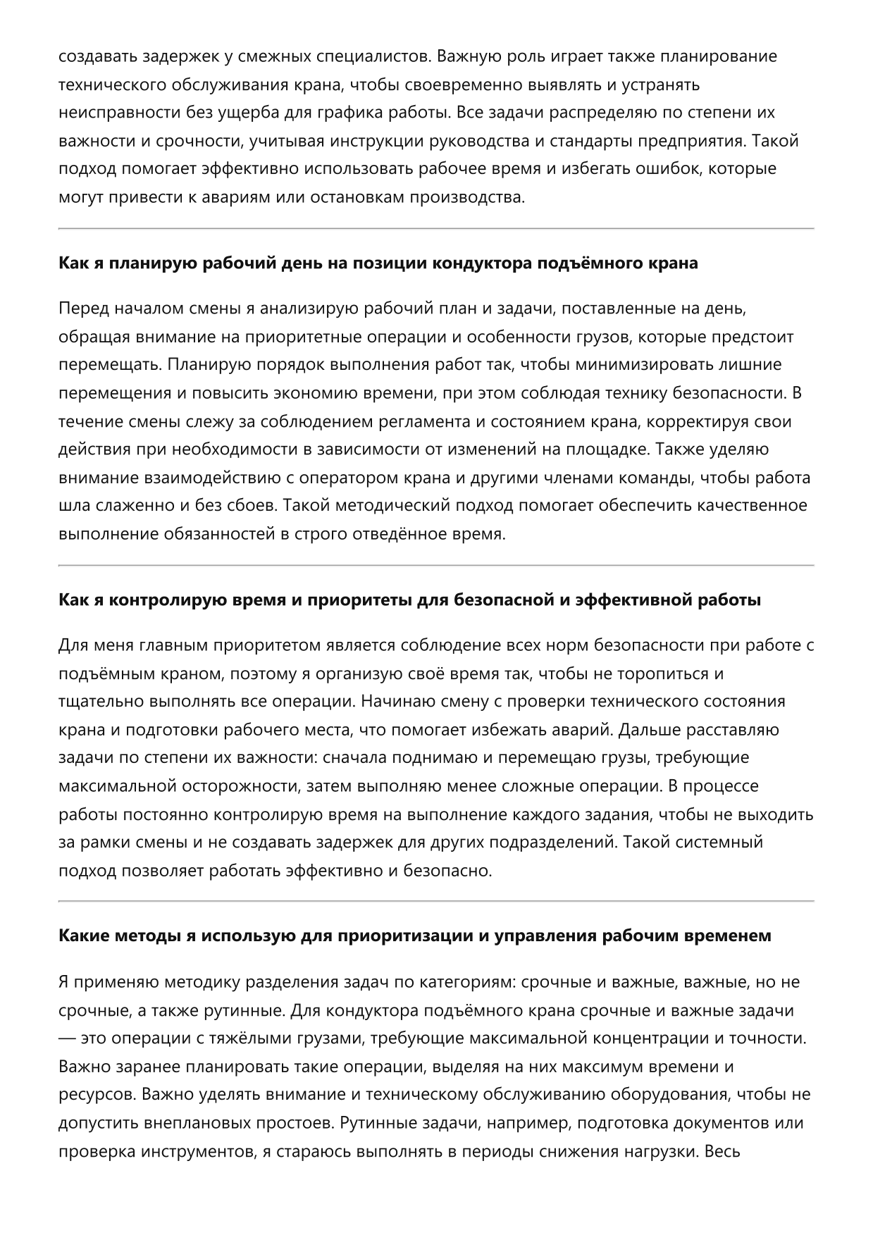 Кондуктор подъёмного крана фото