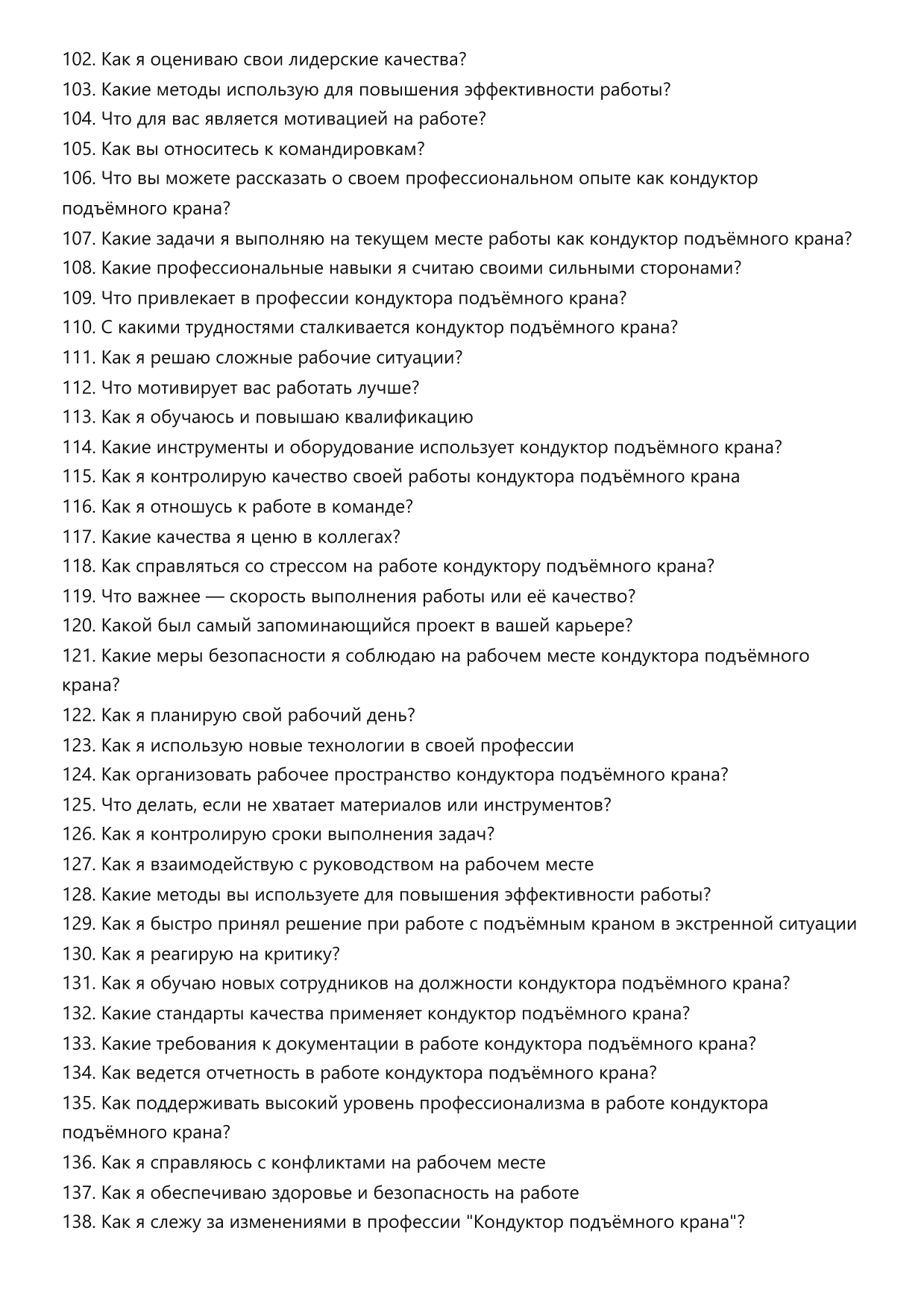 Кондуктор подъёмного крана фото