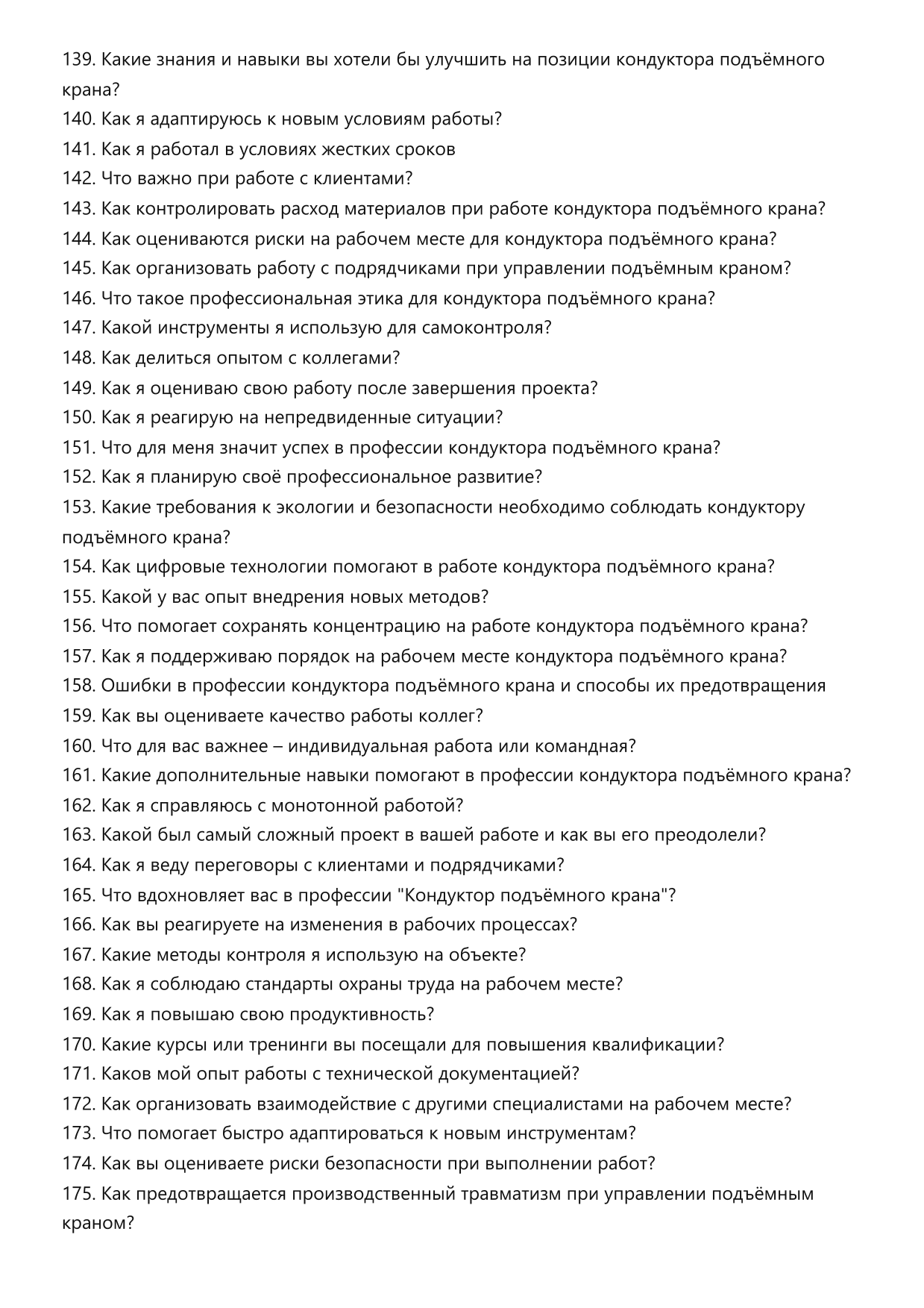 Кондуктор подъёмного крана фото