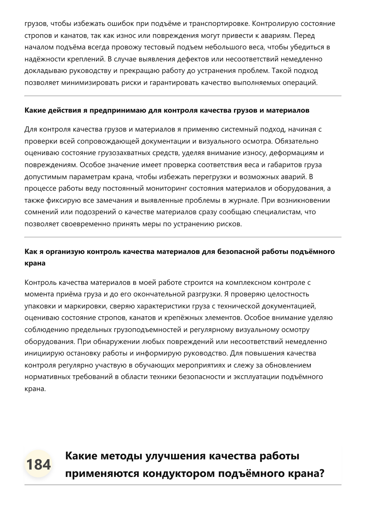 Кондуктор подъёмного крана фото