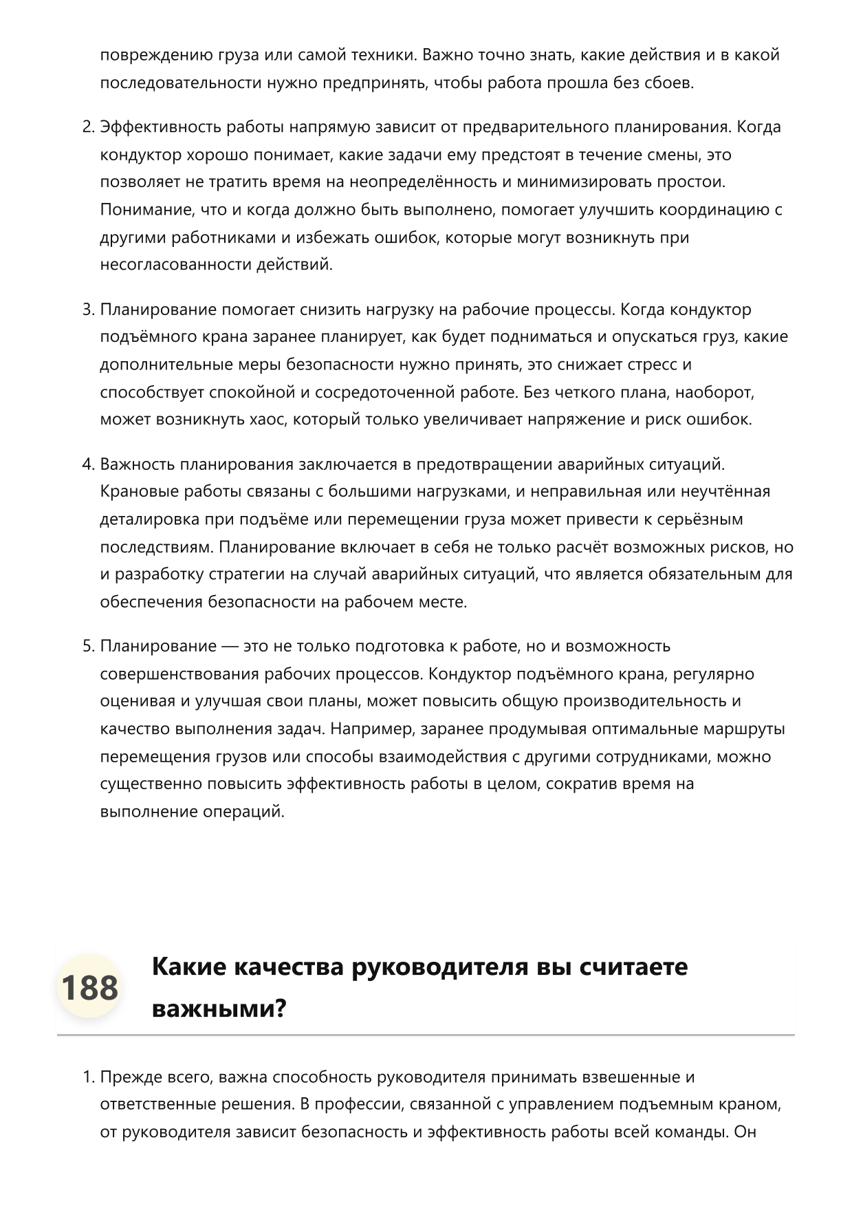Кондуктор подъёмного крана фото