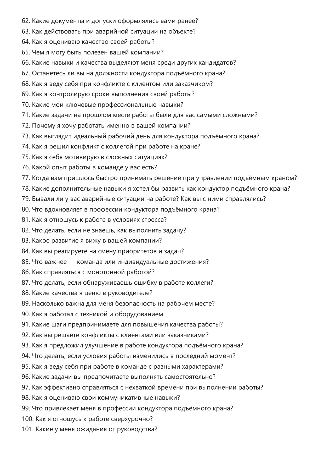 Кондуктор подъёмного крана фото