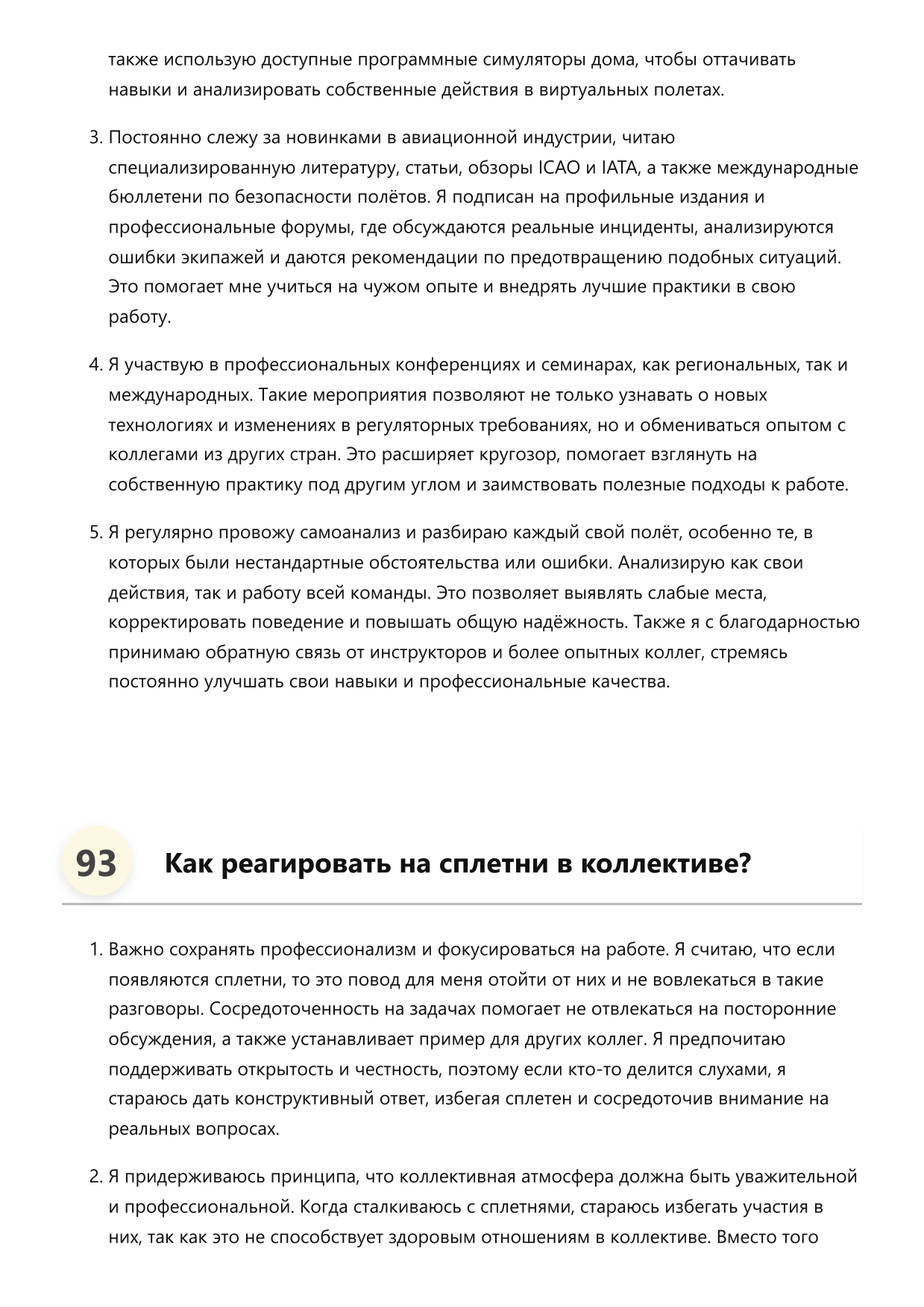 Пилотировщик фото