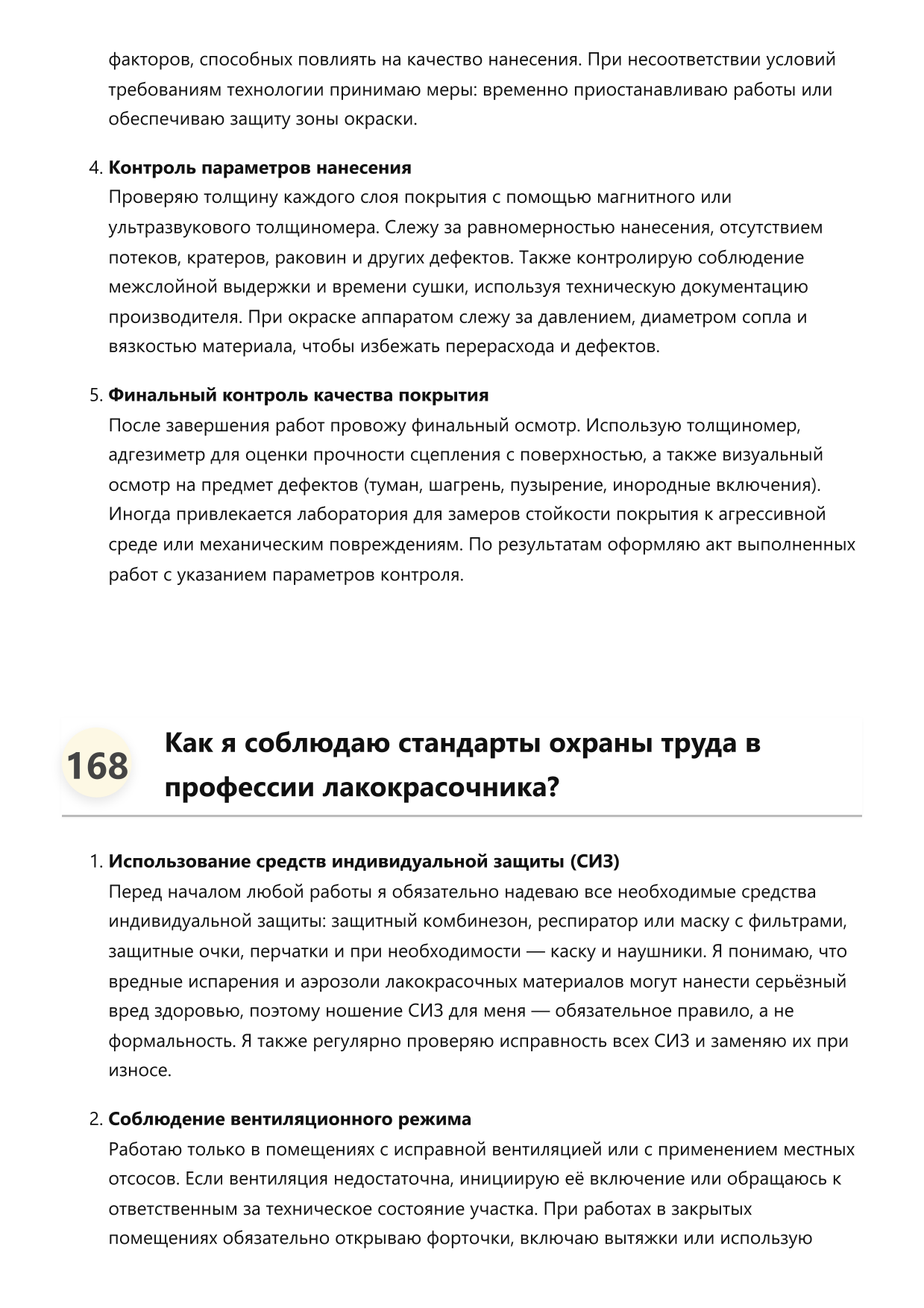 Лакокрасочник фото