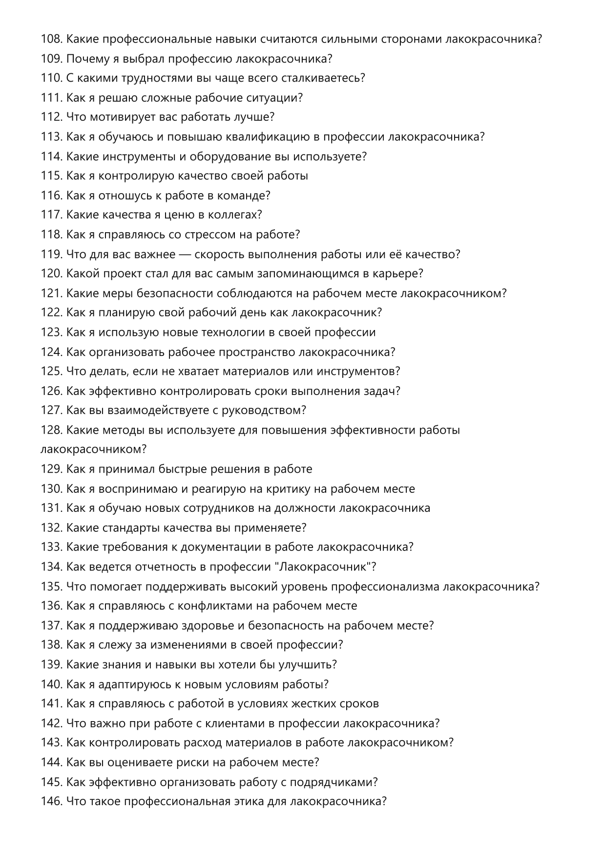 Лакокрасочник фото