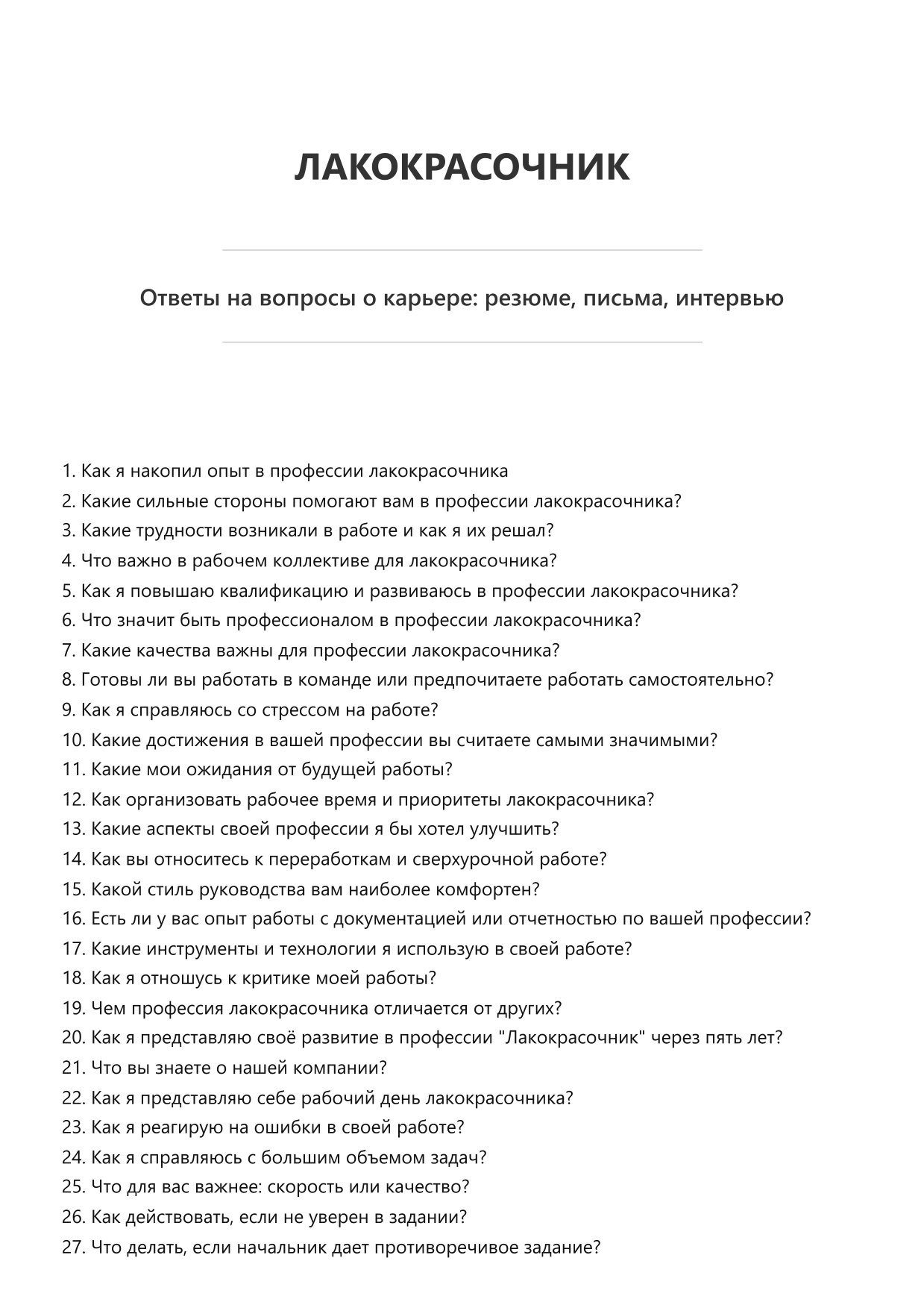 Лакокрасочник фото