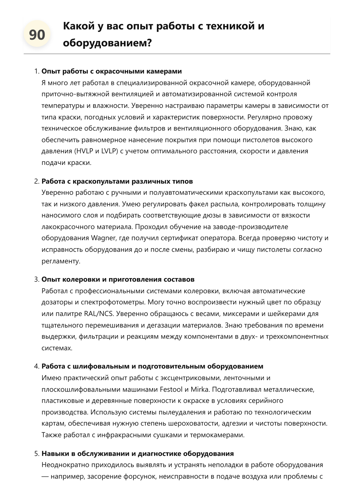 Лакокрасочник фото