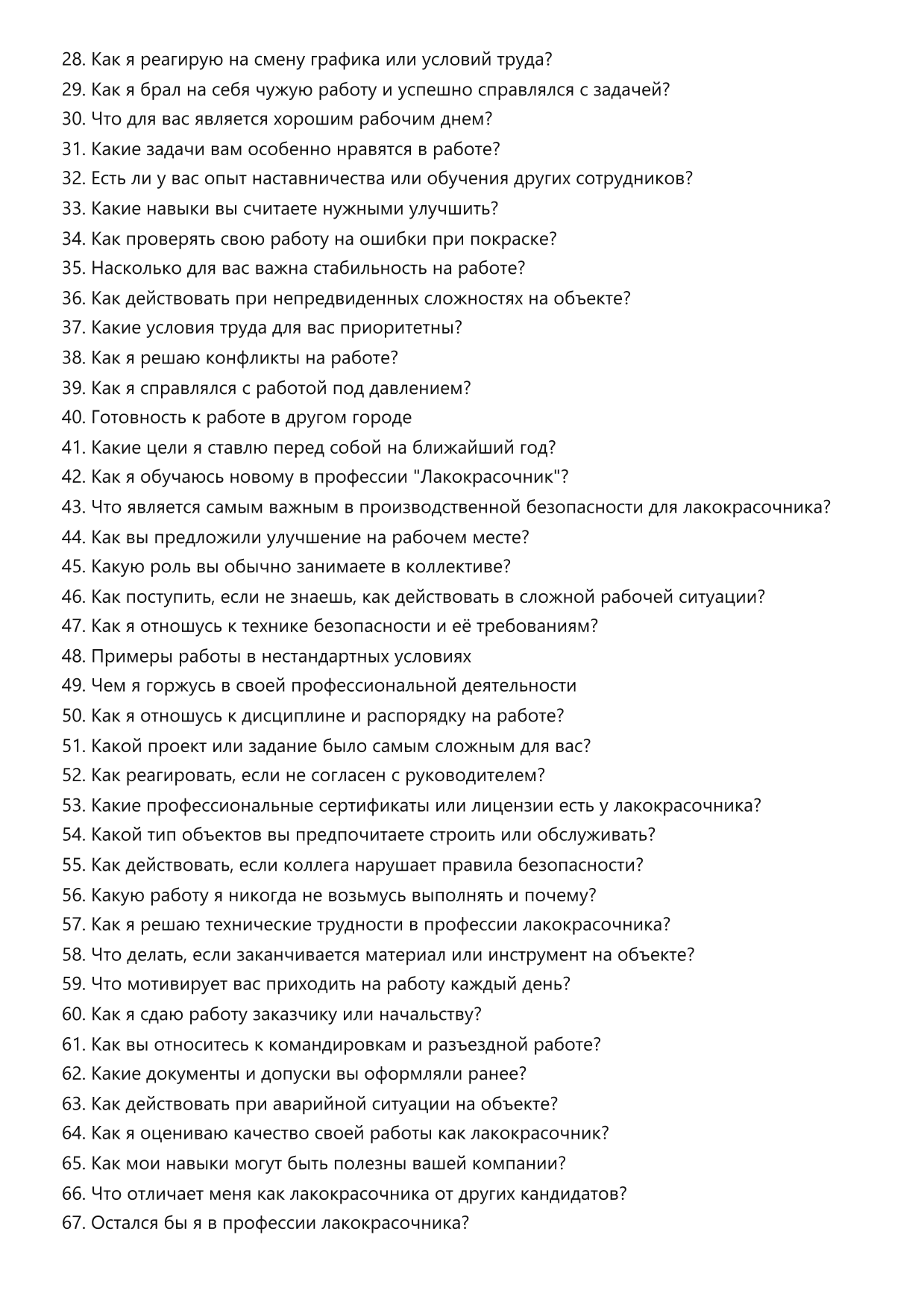 Лакокрасочник фото
