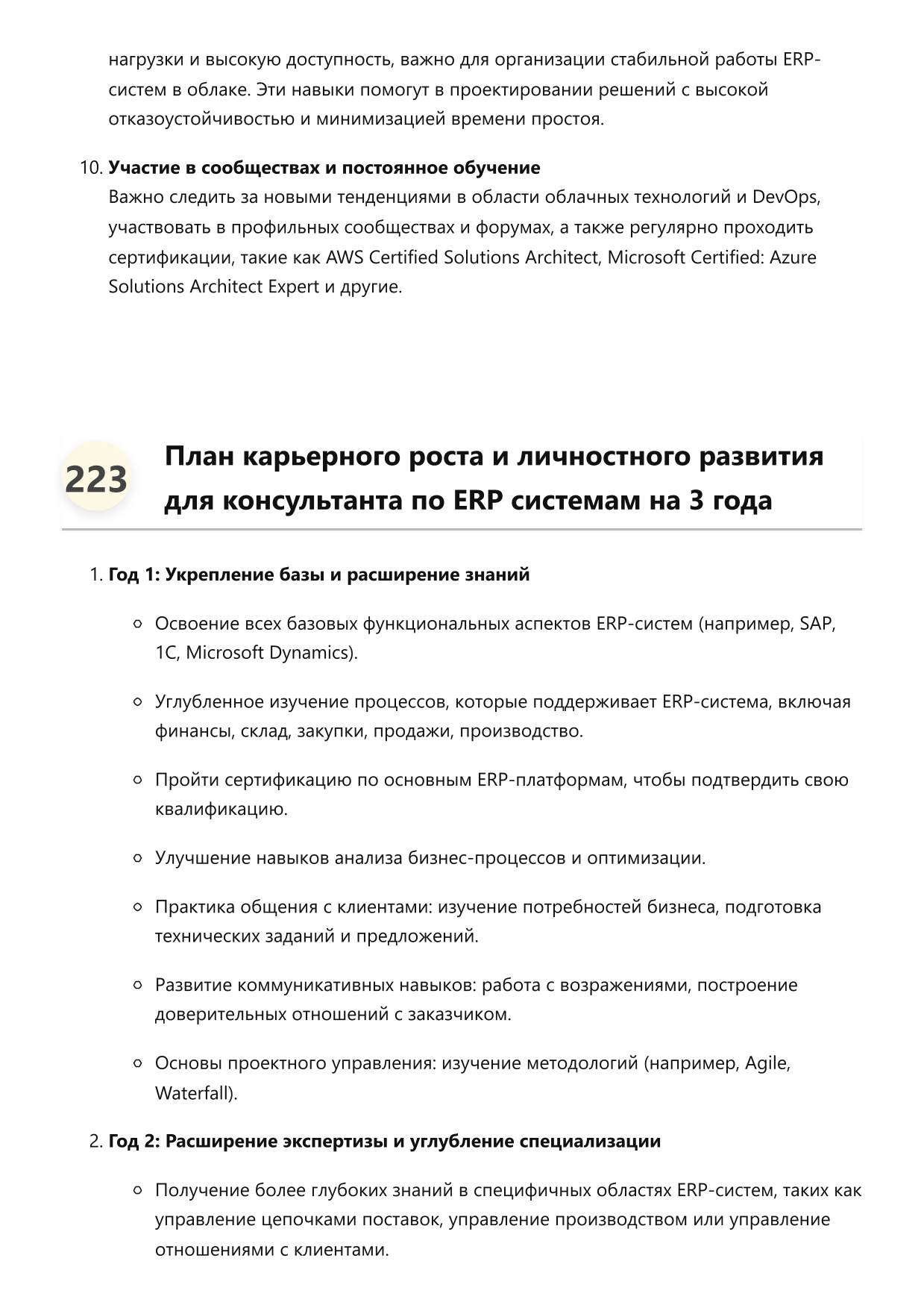 Консультант по ERP системам фото