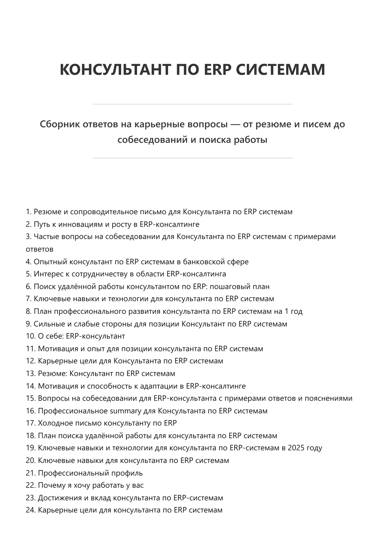 Консультант по ERP системам фото