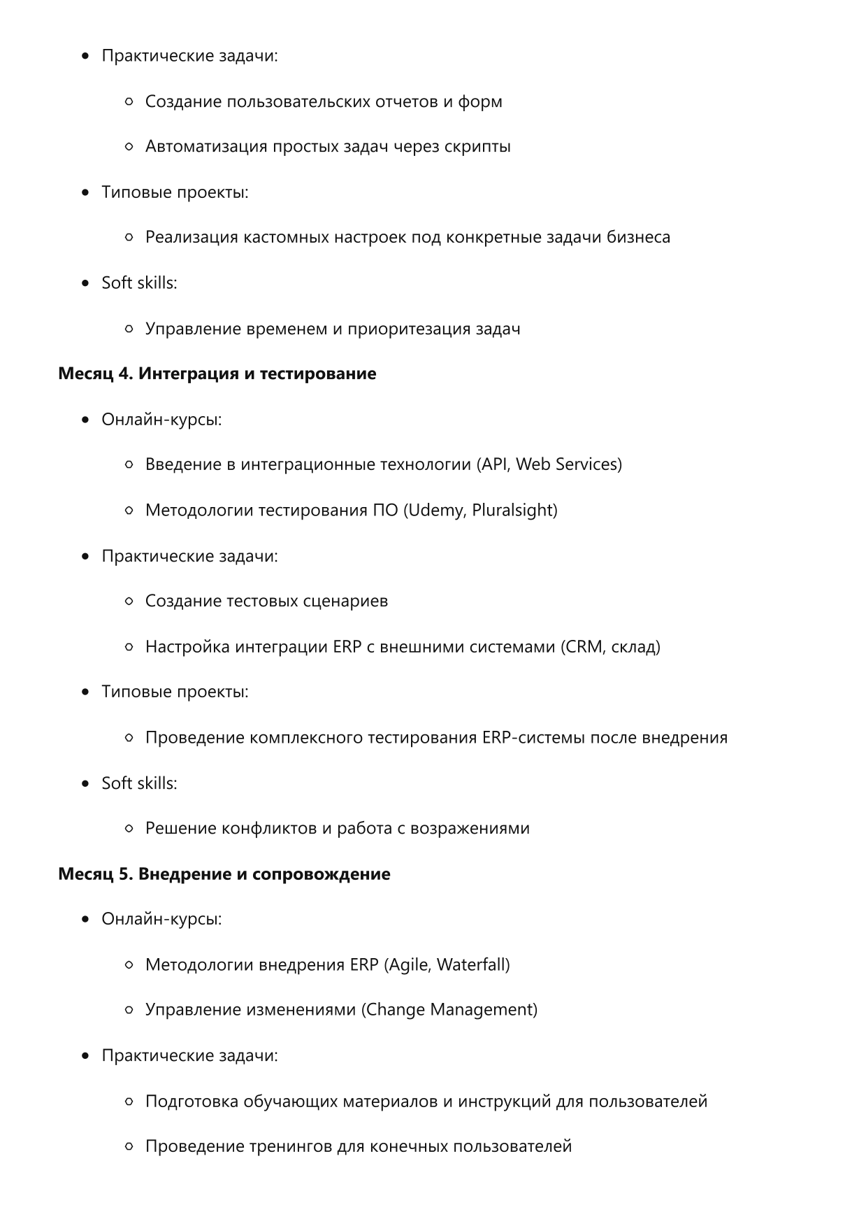 Консультант по ERP системам фото