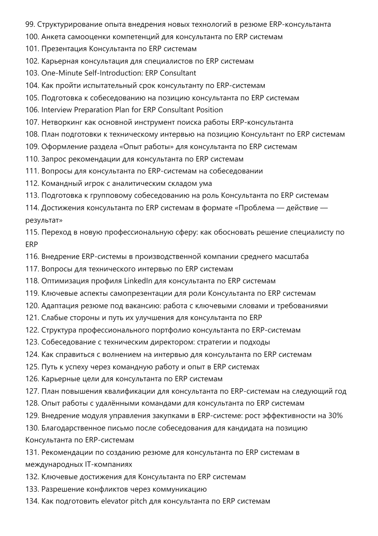 Консультант по ERP системам фото