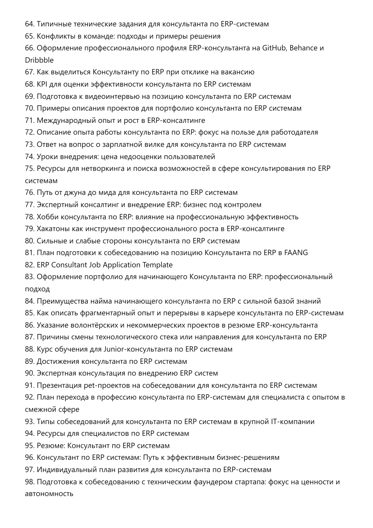 Консультант по ERP системам фото