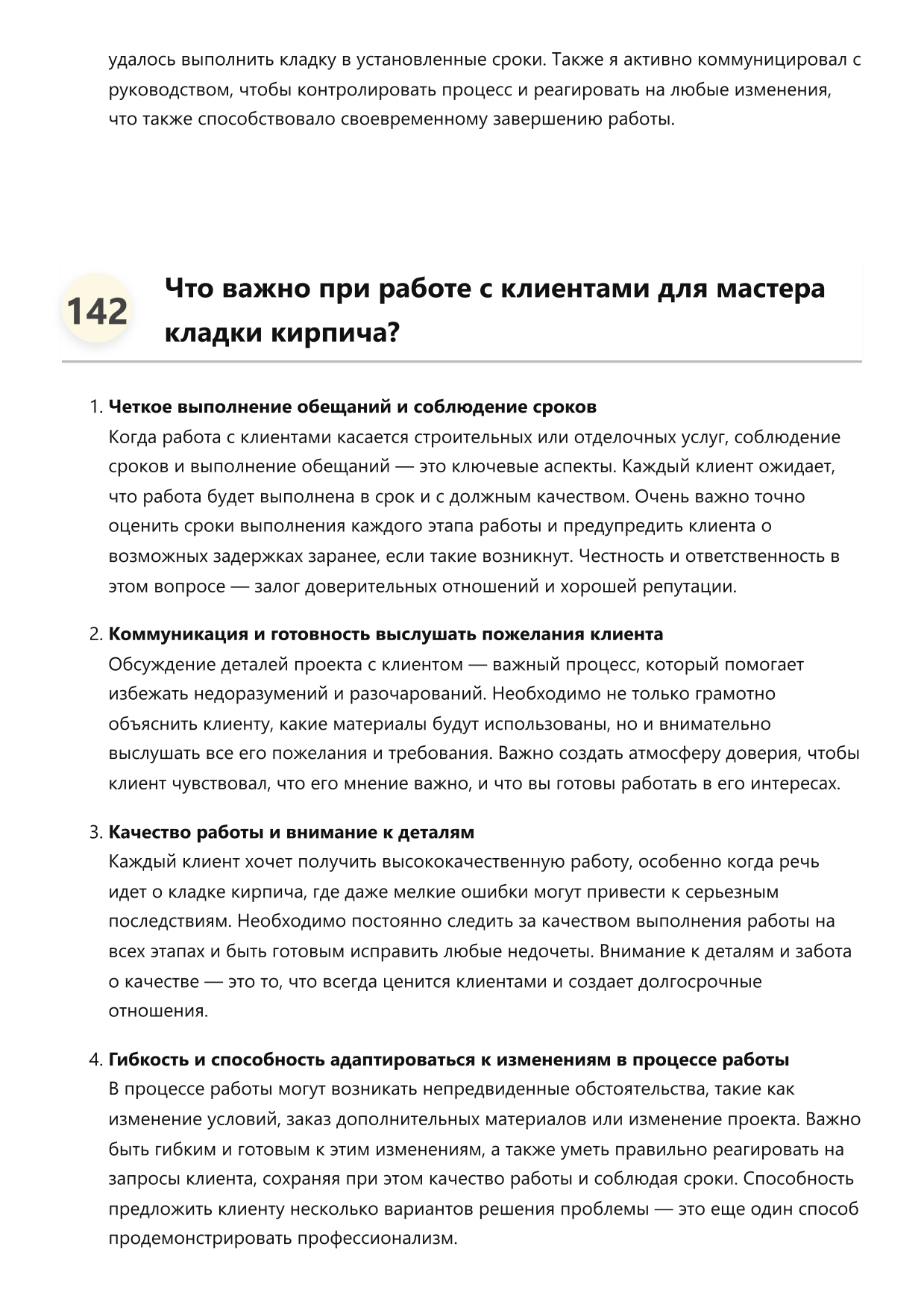 Мастер кладки кирпича фото