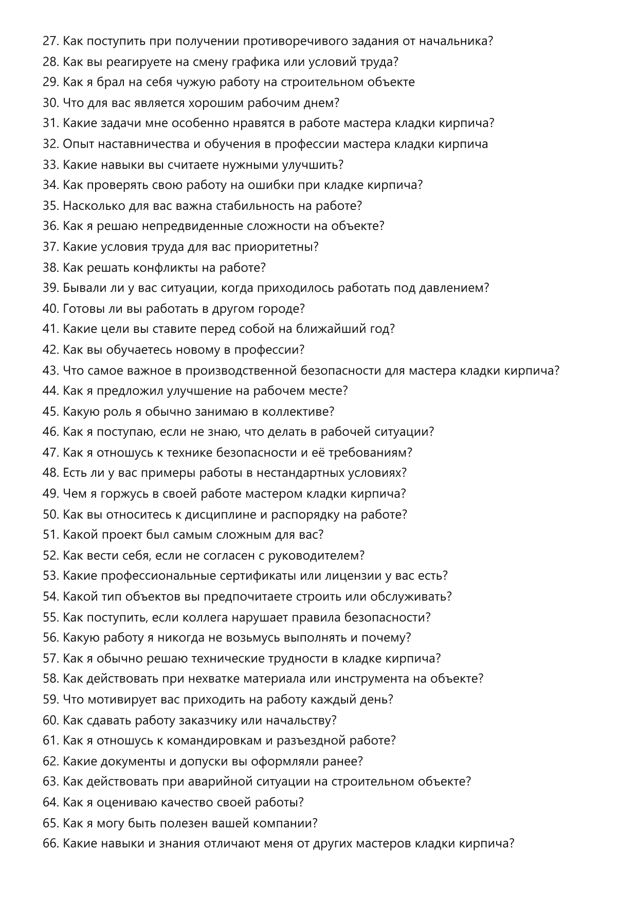 Мастер кладки кирпича фото