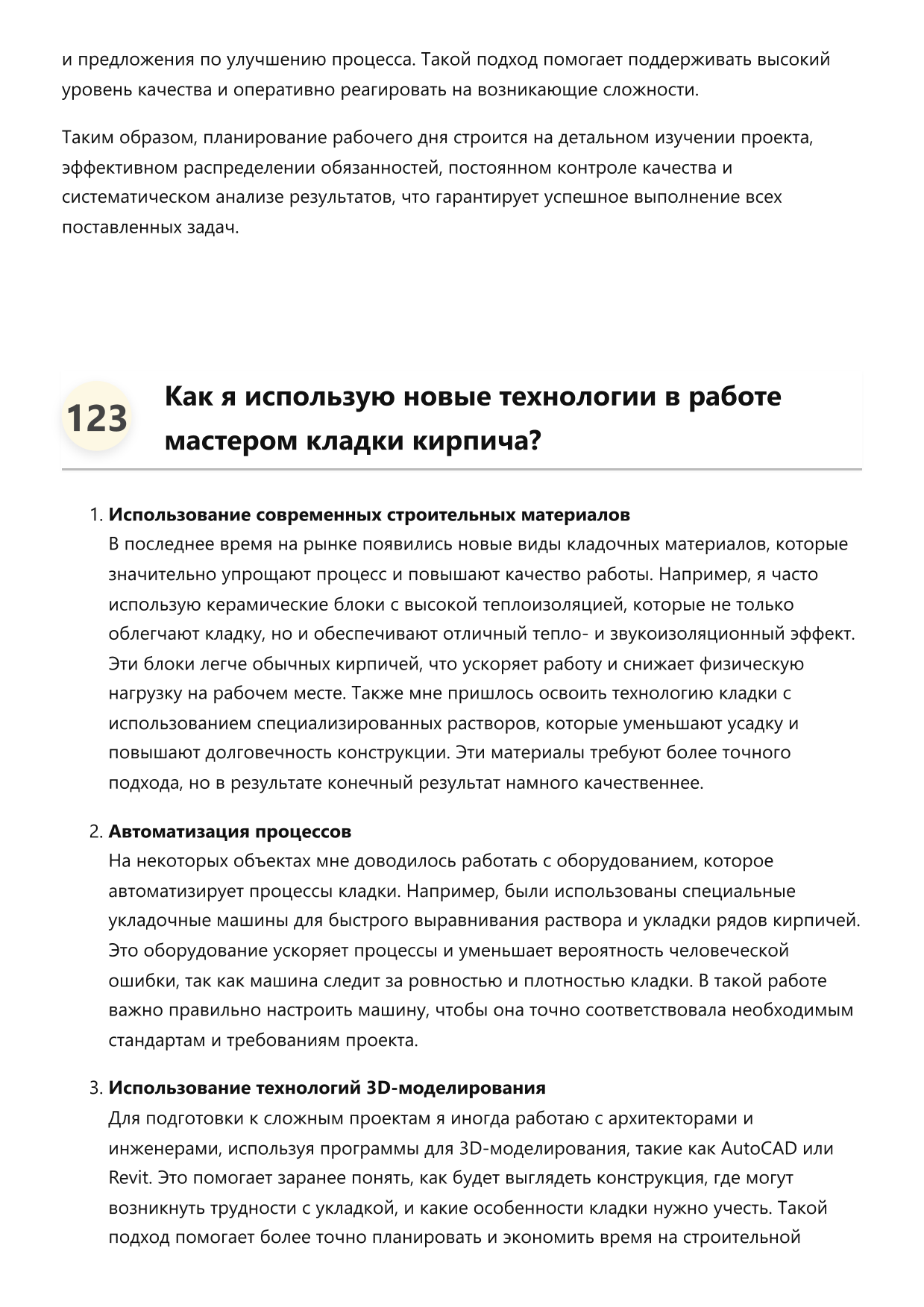 Мастер кладки кирпича фото
