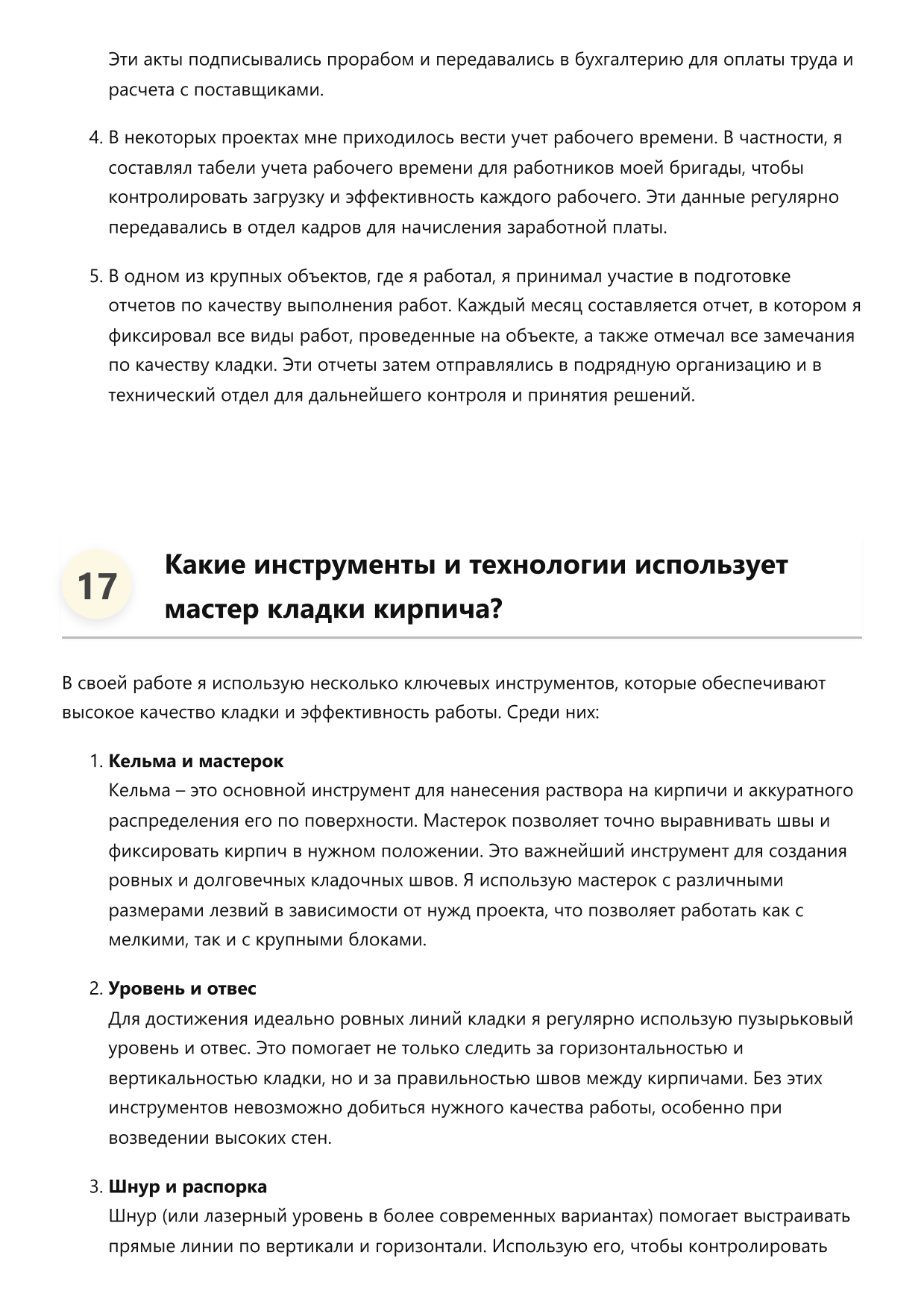 Мастер кладки кирпича фото