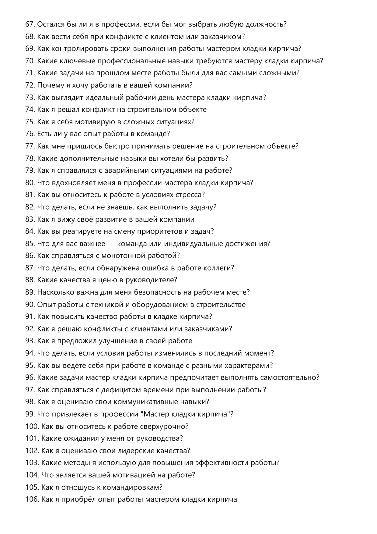 Мастер кладки кирпича фото
