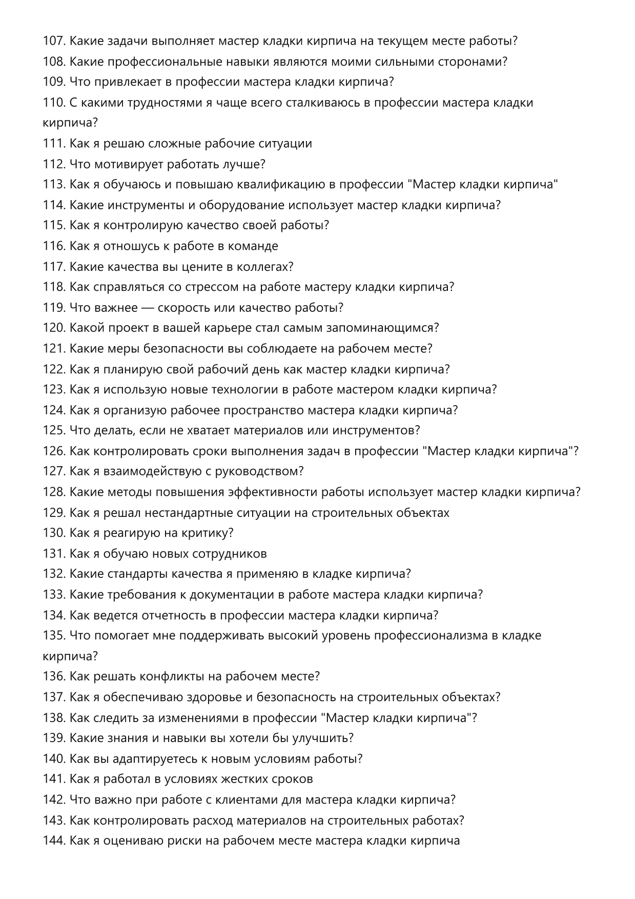 Мастер кладки кирпича фото