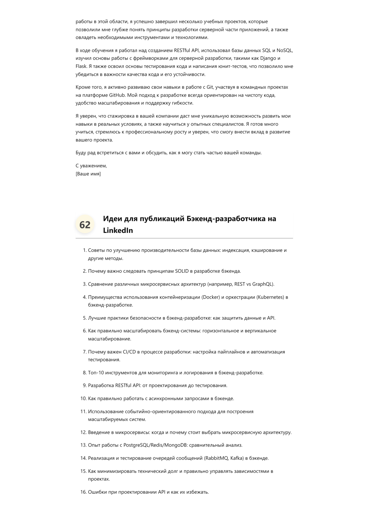 Бэкенд-разработчик. Сборник ответов на карьерные вопросы фото