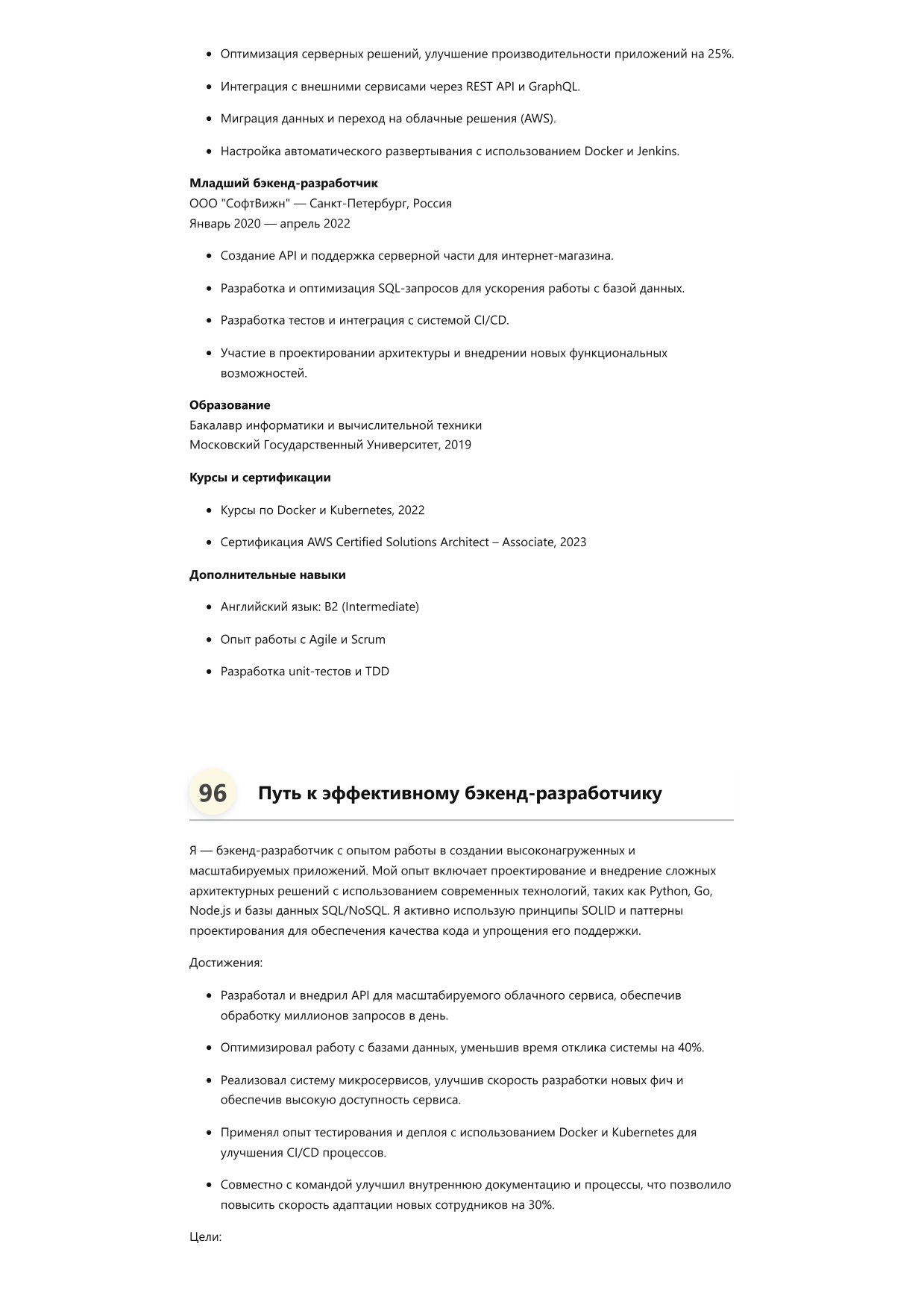 Бэкенд-разработчик. Сборник ответов на карьерные вопросы фото