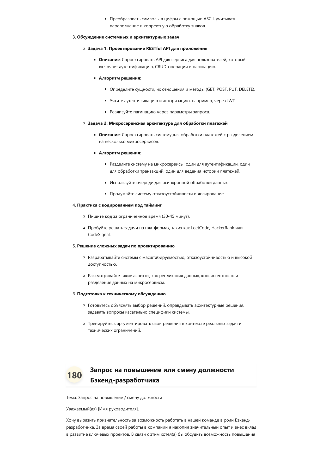 Бэкенд-разработчик. Сборник ответов на карьерные вопросы фото