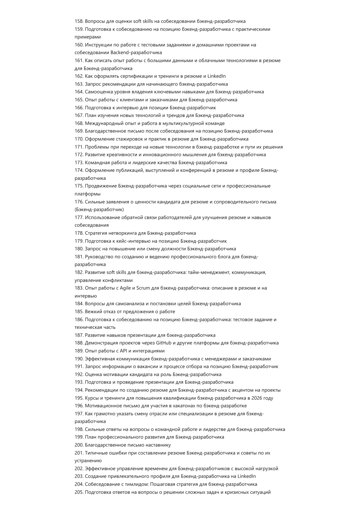 Бэкенд-разработчик. Сборник ответов на карьерные вопросы фото