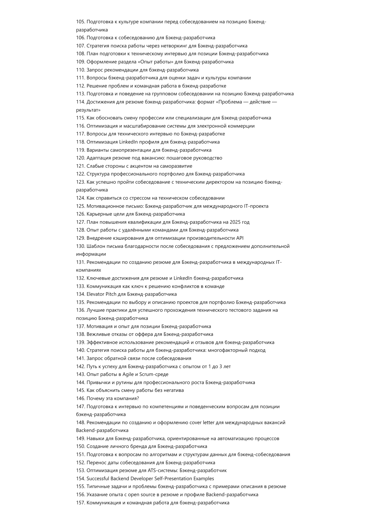 Бэкенд-разработчик. Сборник ответов на карьерные вопросы фото