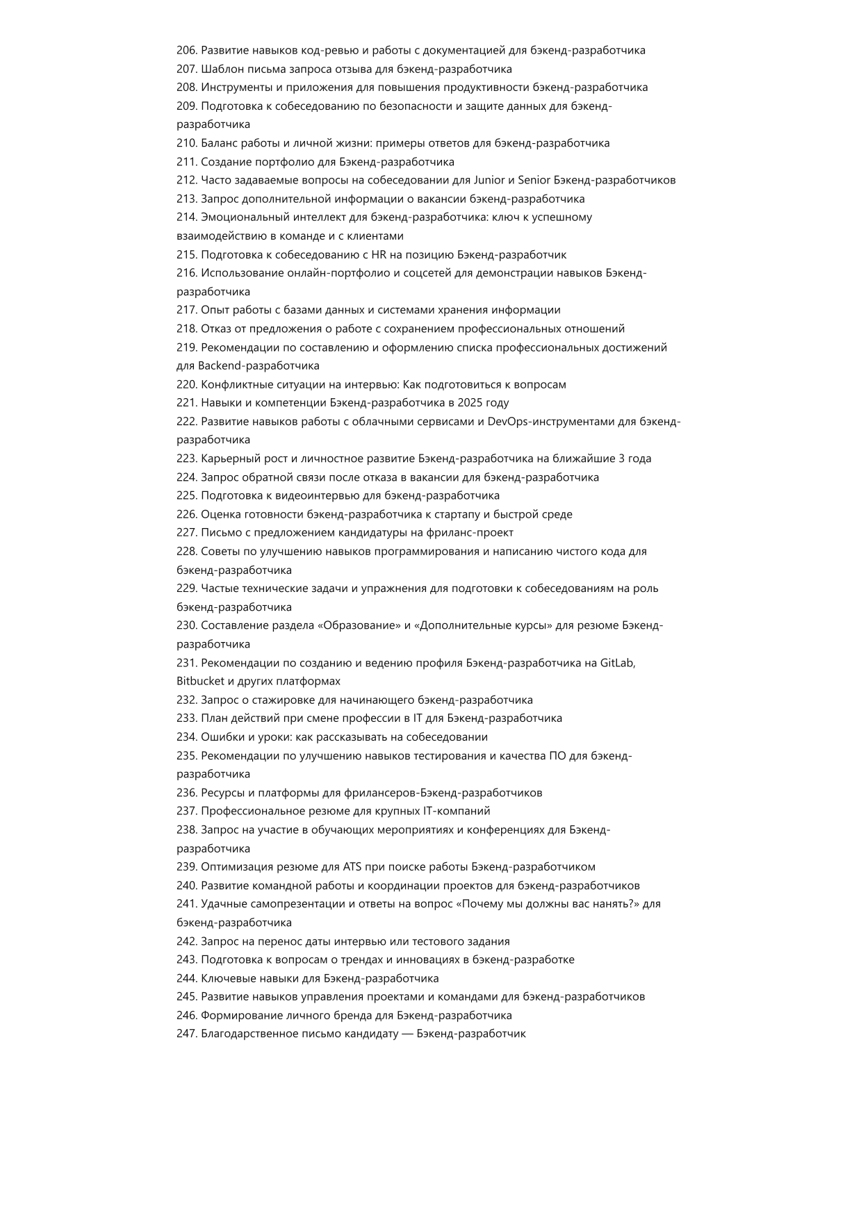 Бэкенд-разработчик. Сборник ответов на карьерные вопросы фото