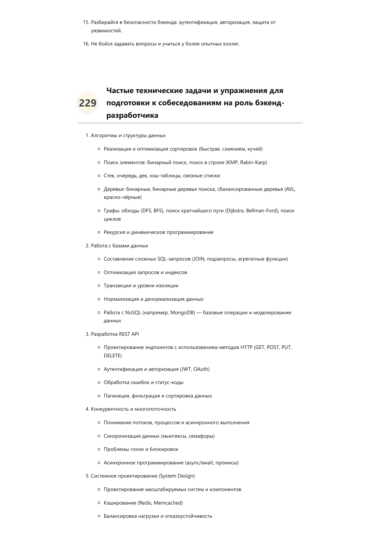 Бэкенд-разработчик. Сборник ответов на карьерные вопросы фото