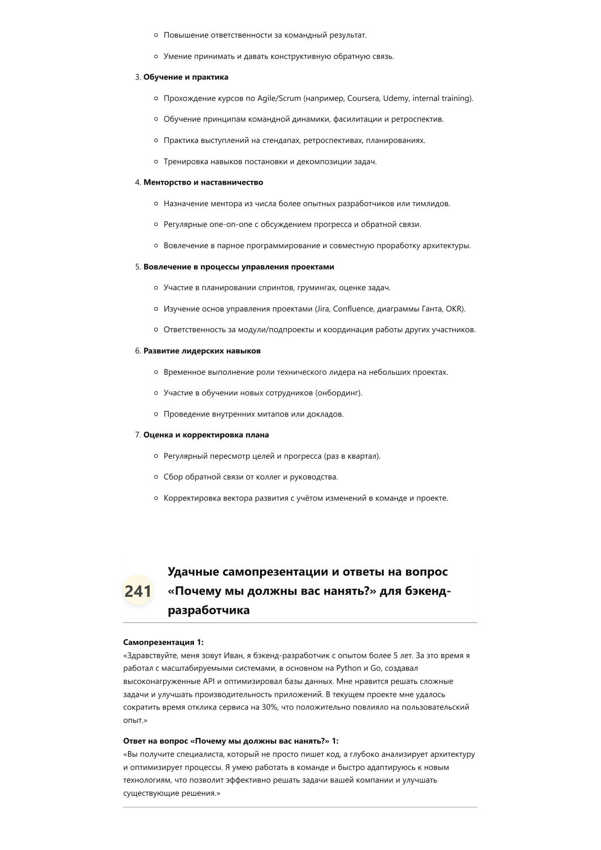 Бэкенд-разработчик. Сборник ответов на карьерные вопросы фото