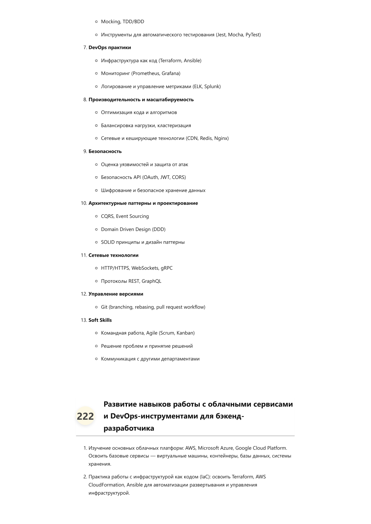 Бэкенд-разработчик. Сборник ответов на карьерные вопросы фото