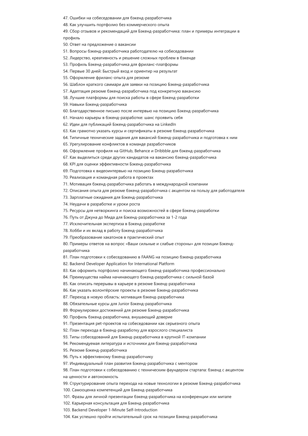 Бэкенд-разработчик. Сборник ответов на карьерные вопросы фото