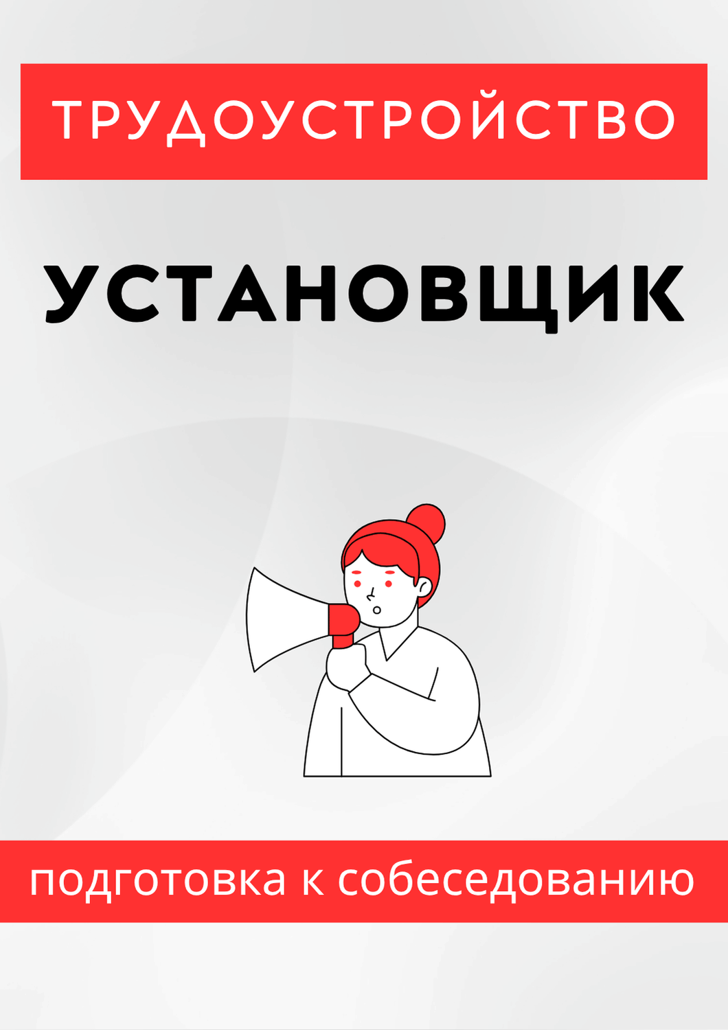 Установщик