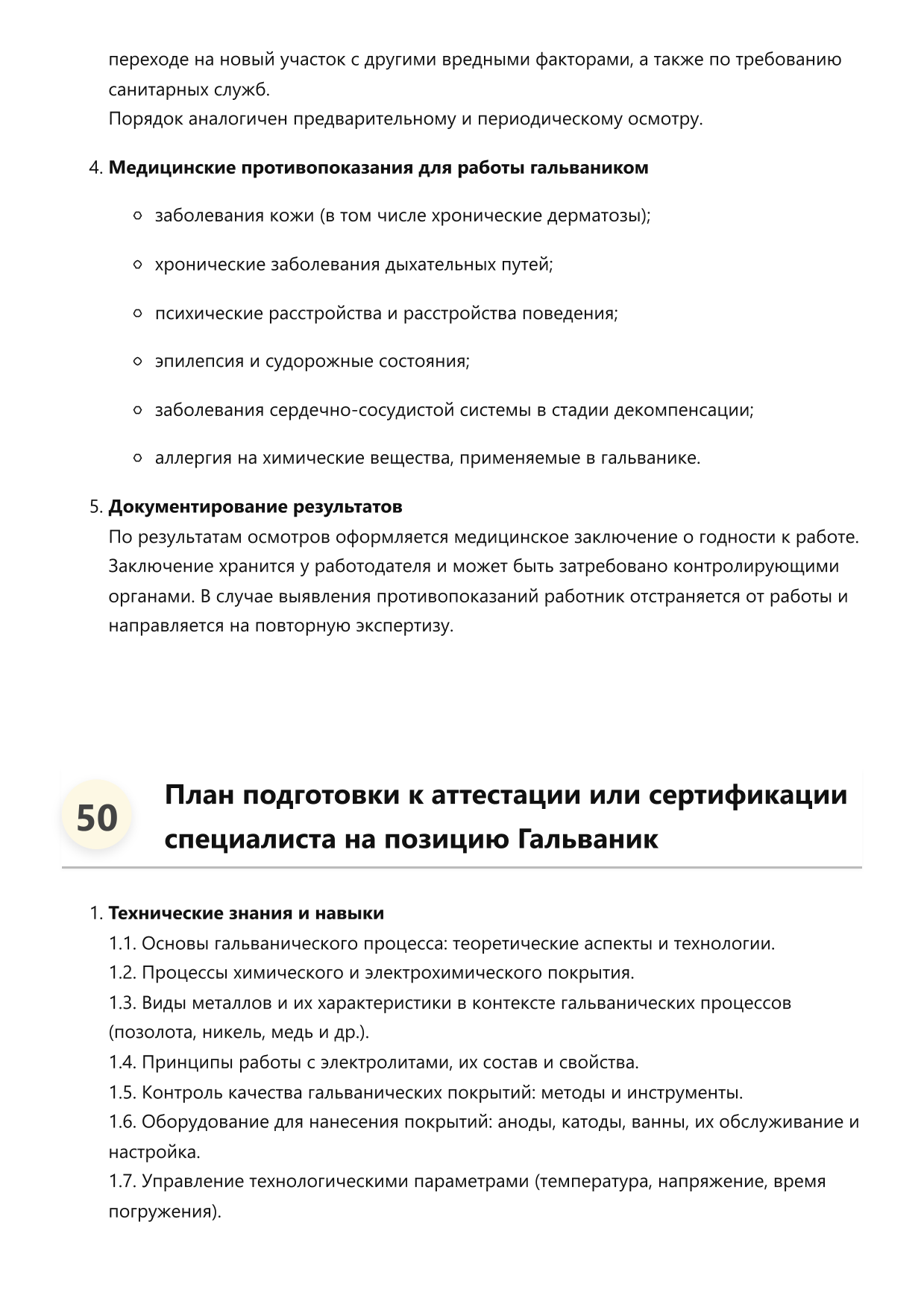 Гальваник фото