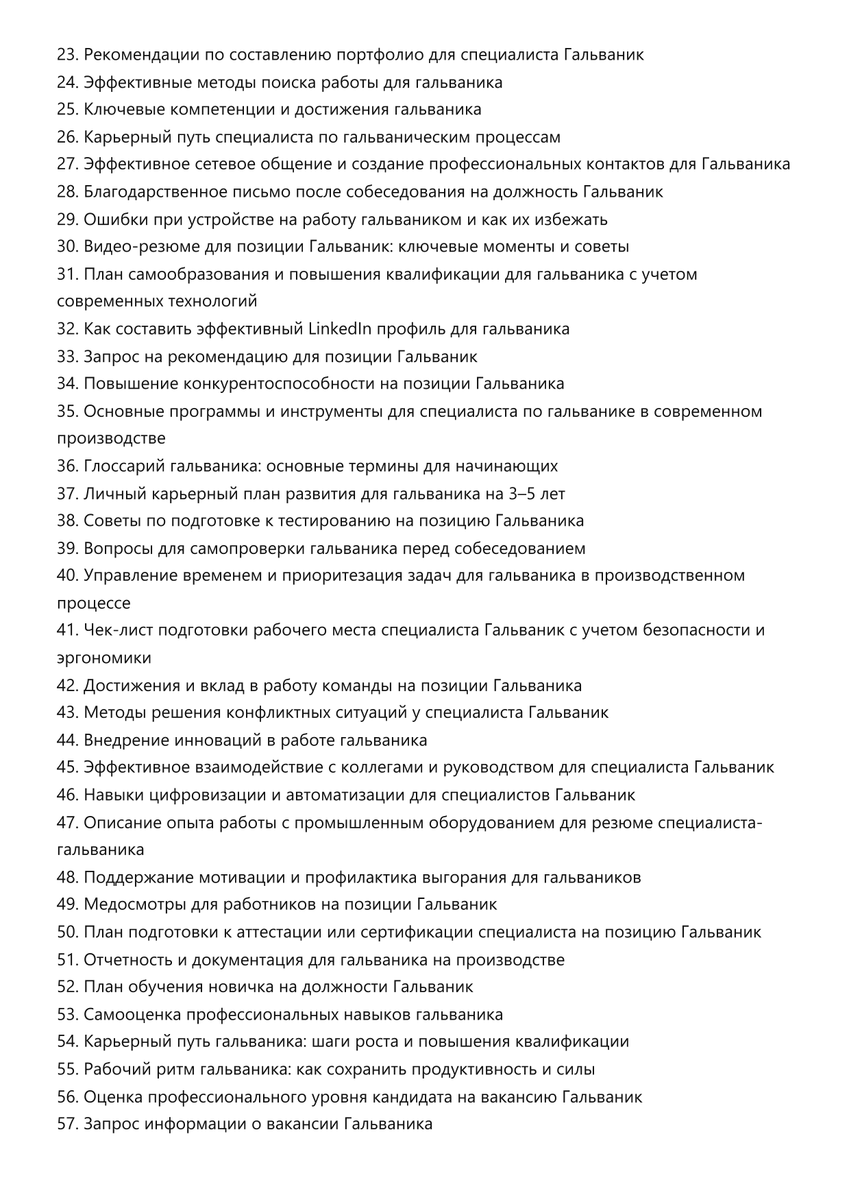 Гальваник фото