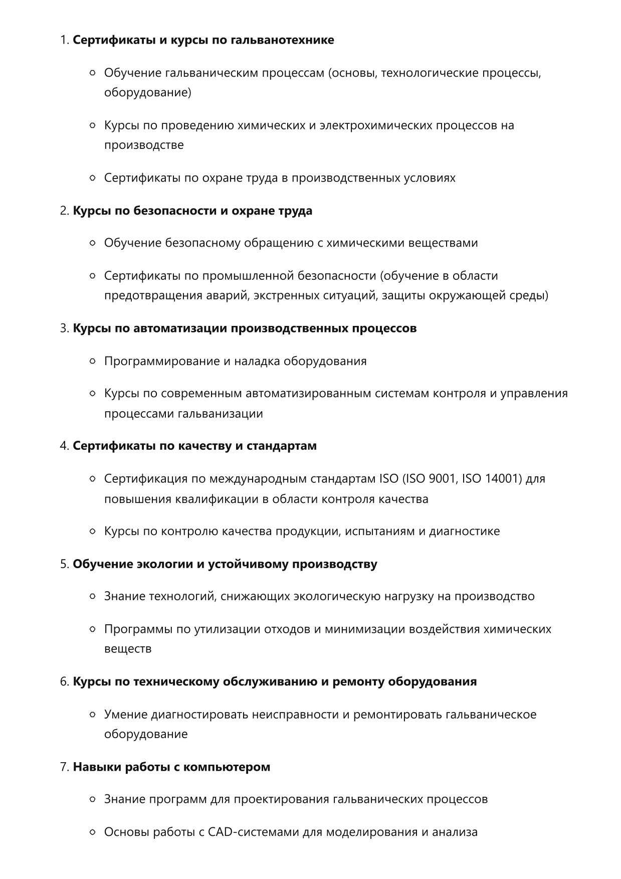 Гальваник фото