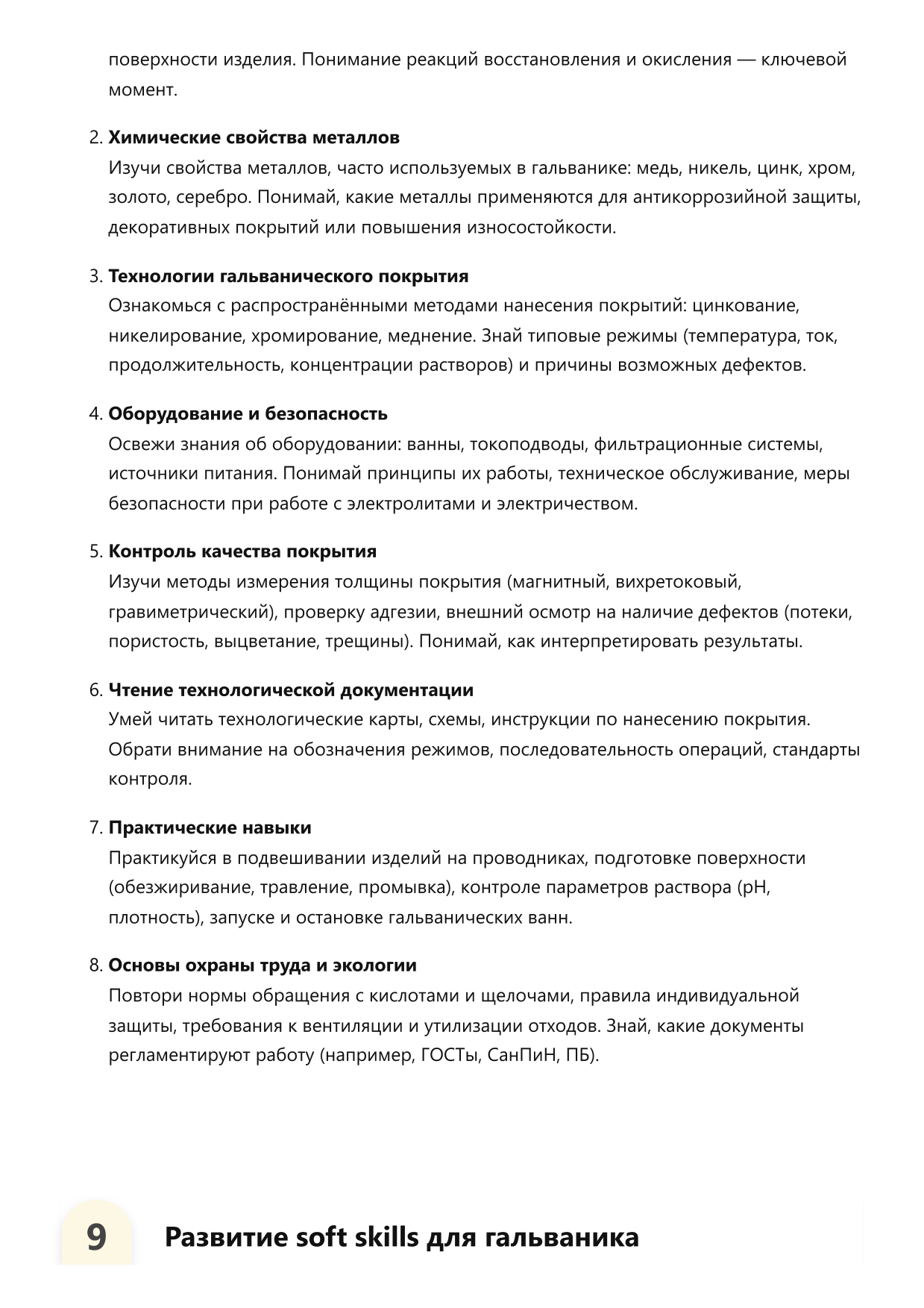 Гальваник фото