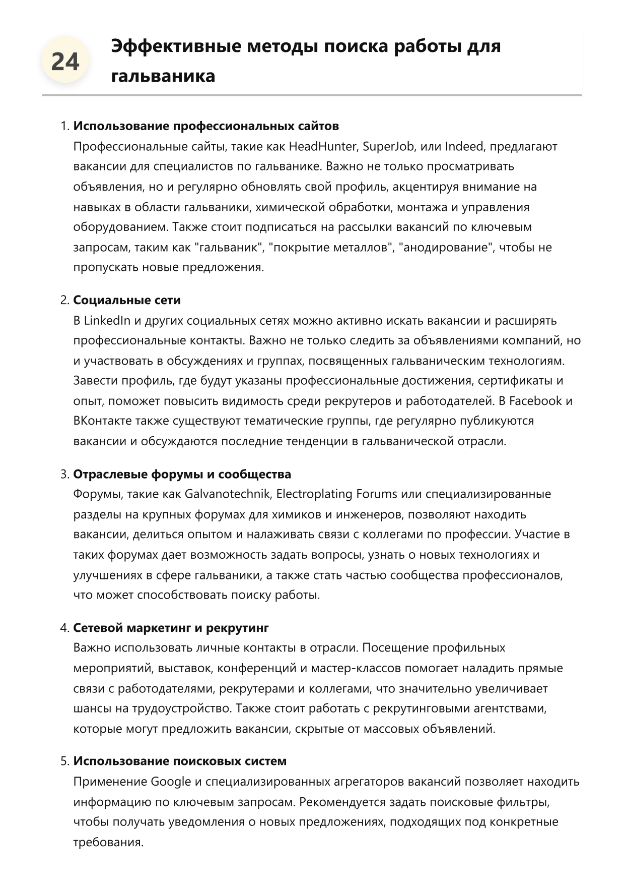 Гальваник фото