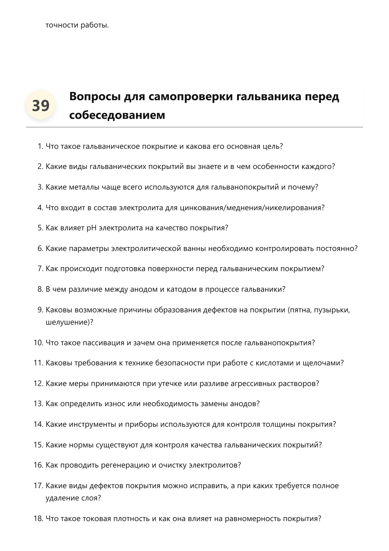 Гальваник фото