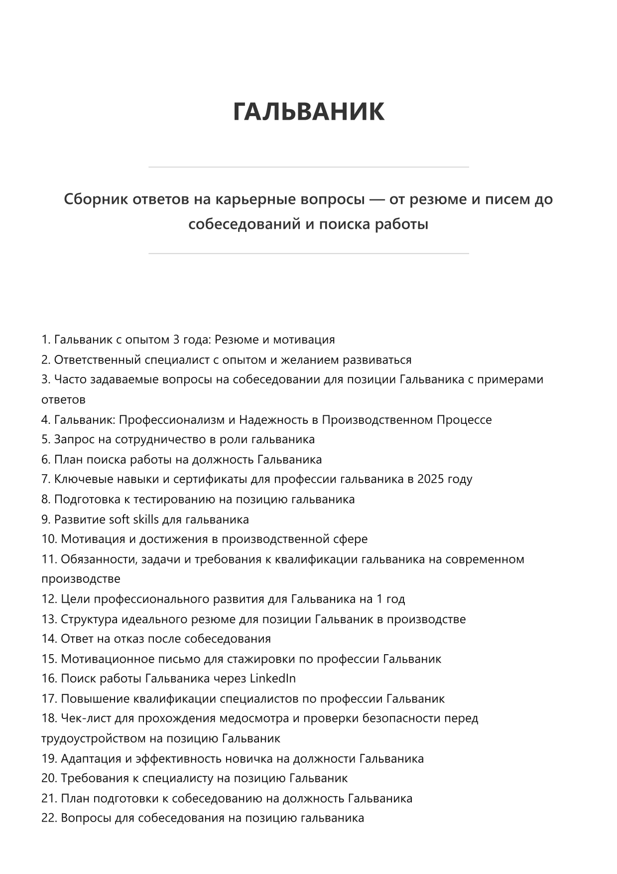 Гальваник фото