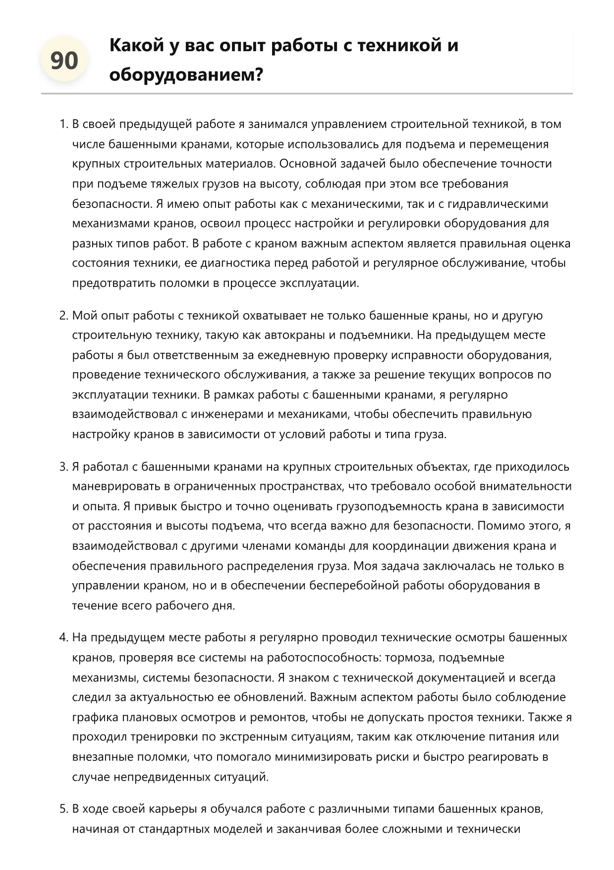 Кондуктор башенного крана фото