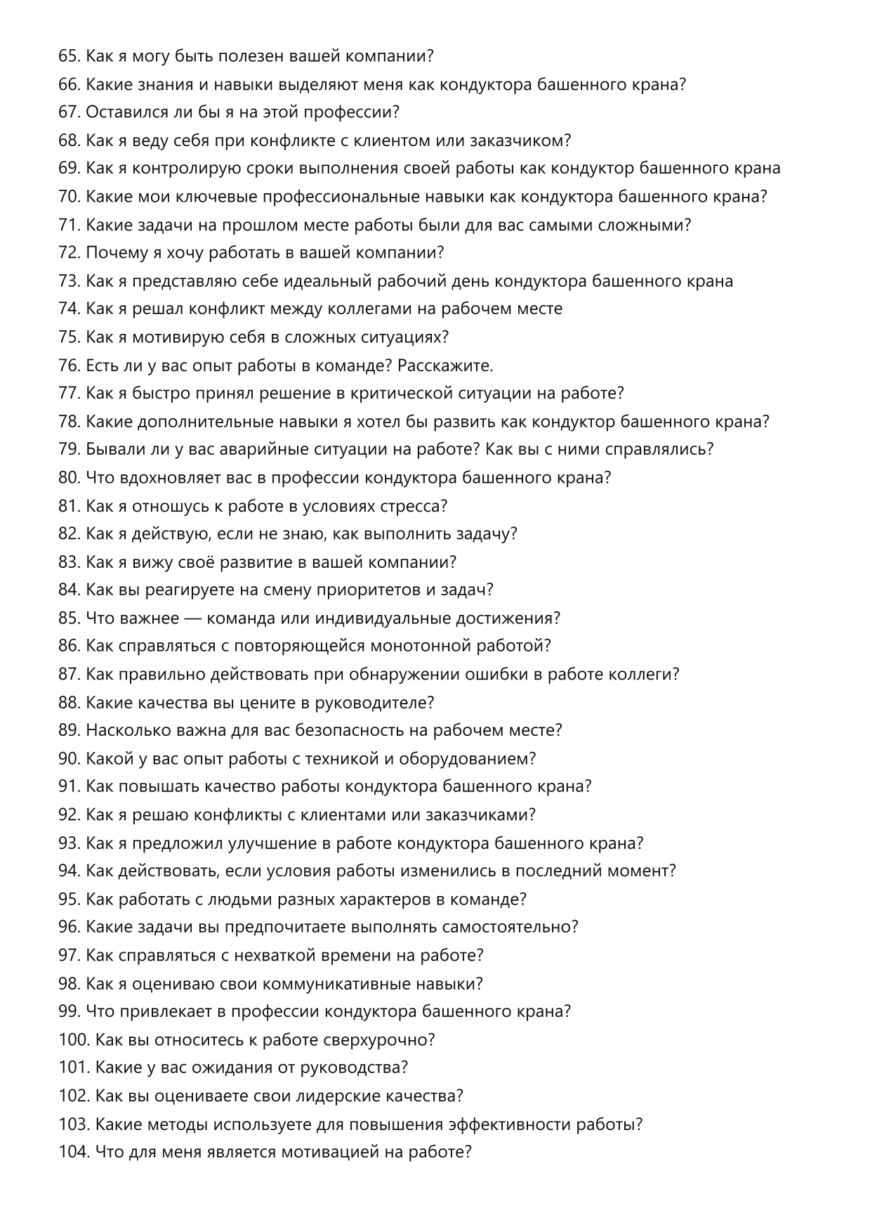 Кондуктор башенного крана фото
