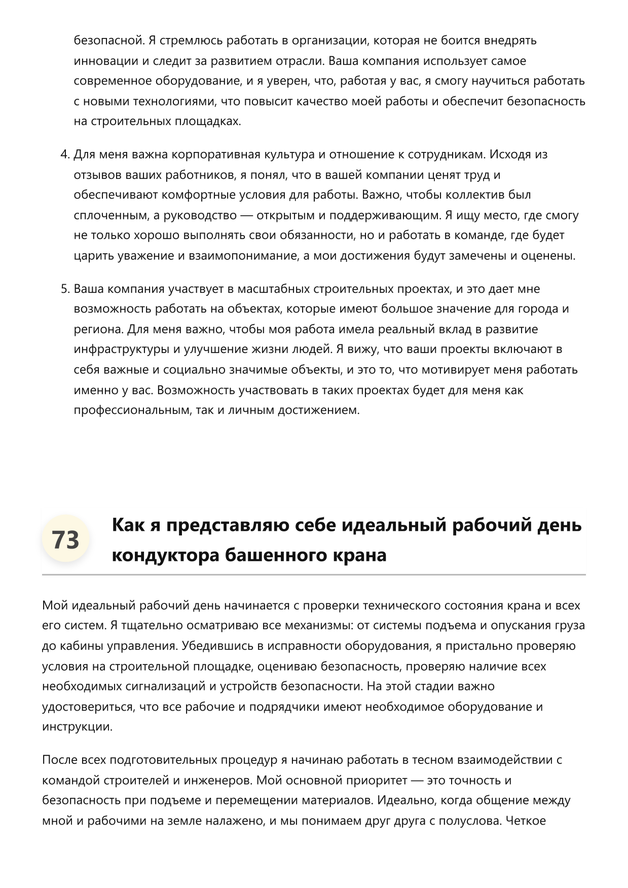Кондуктор башенного крана фото