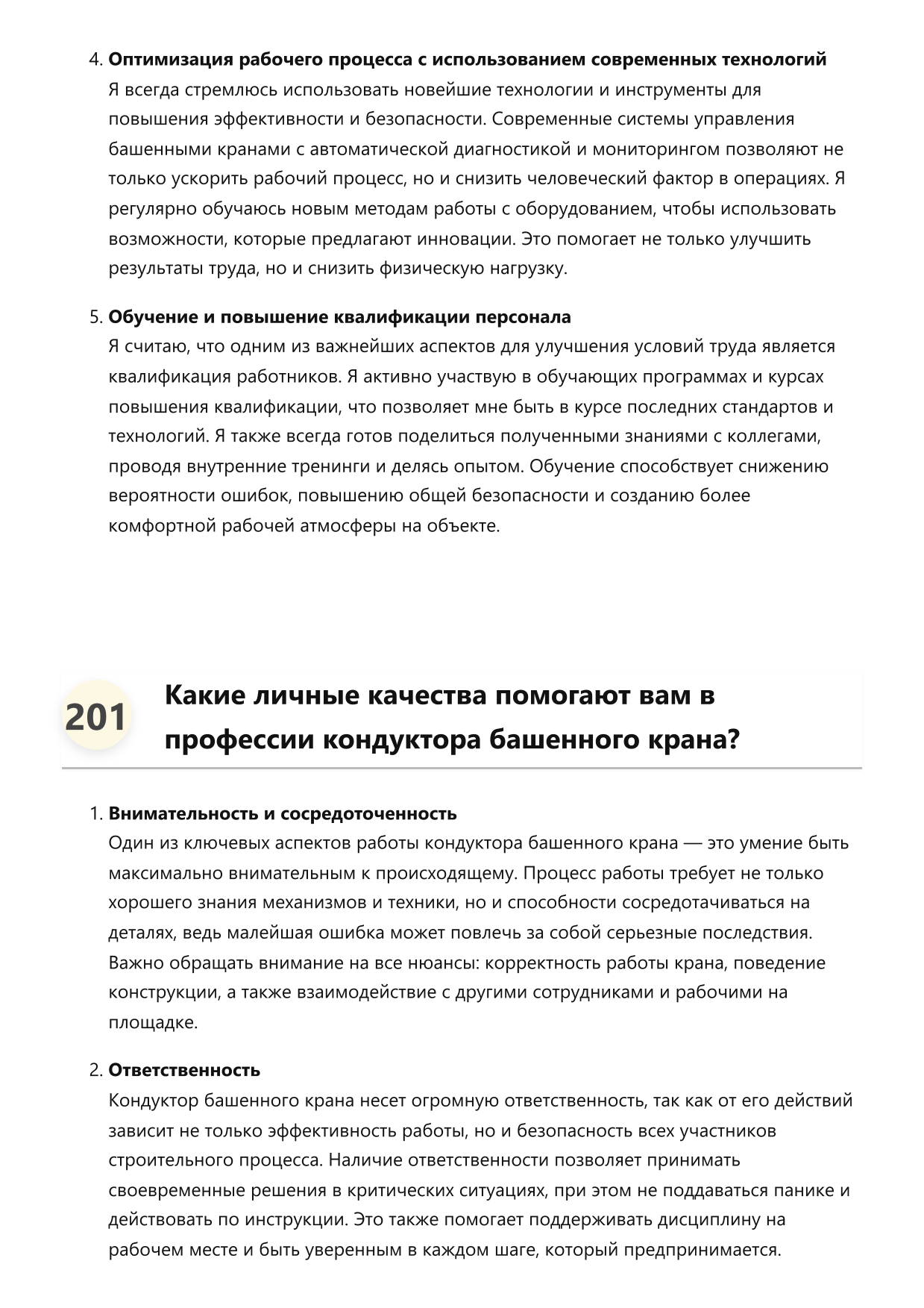 Кондуктор башенного крана фото