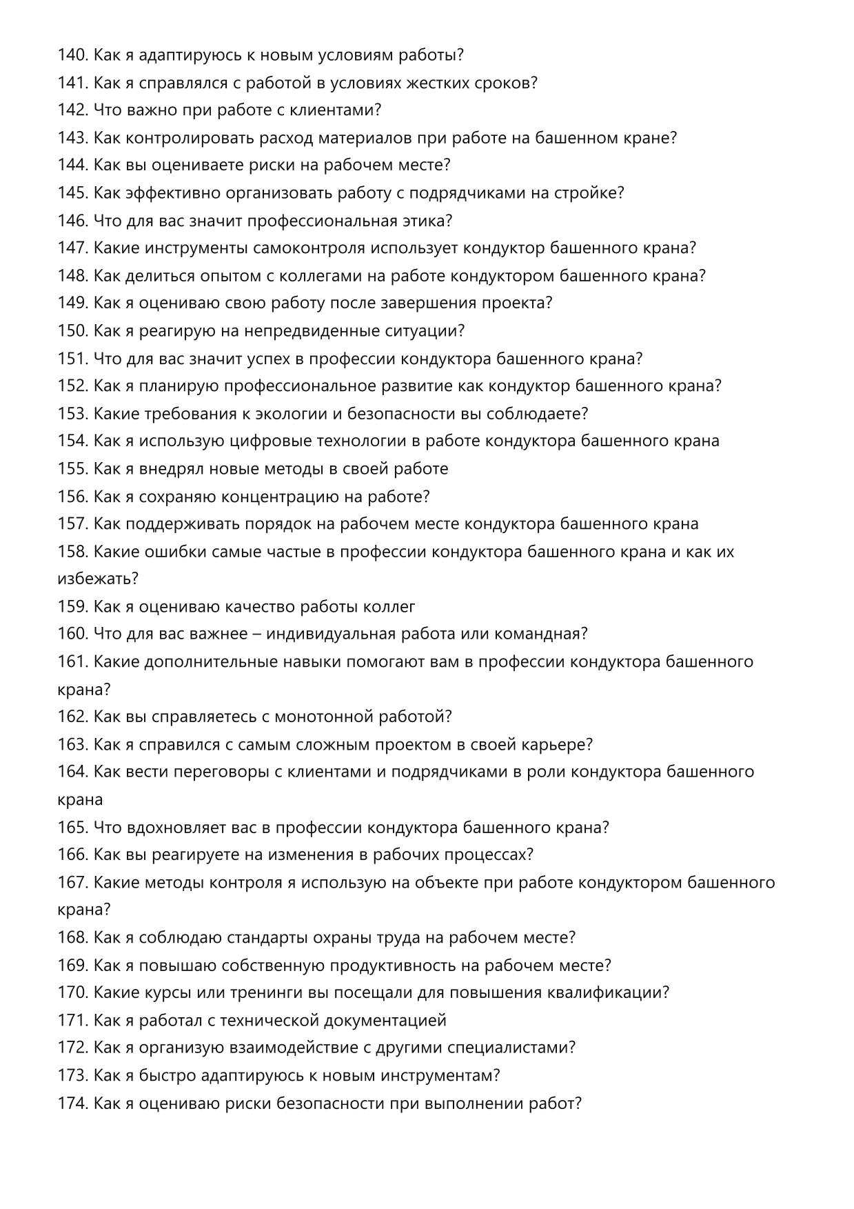 Кондуктор башенного крана фото