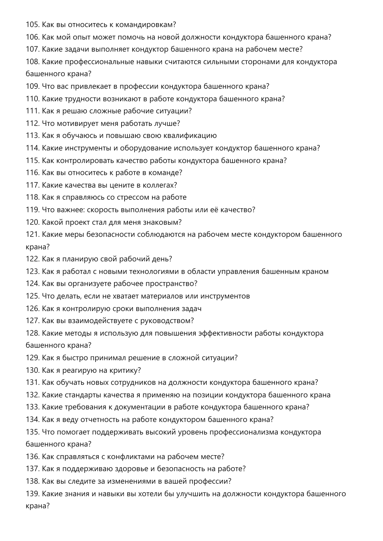 Кондуктор башенного крана фото