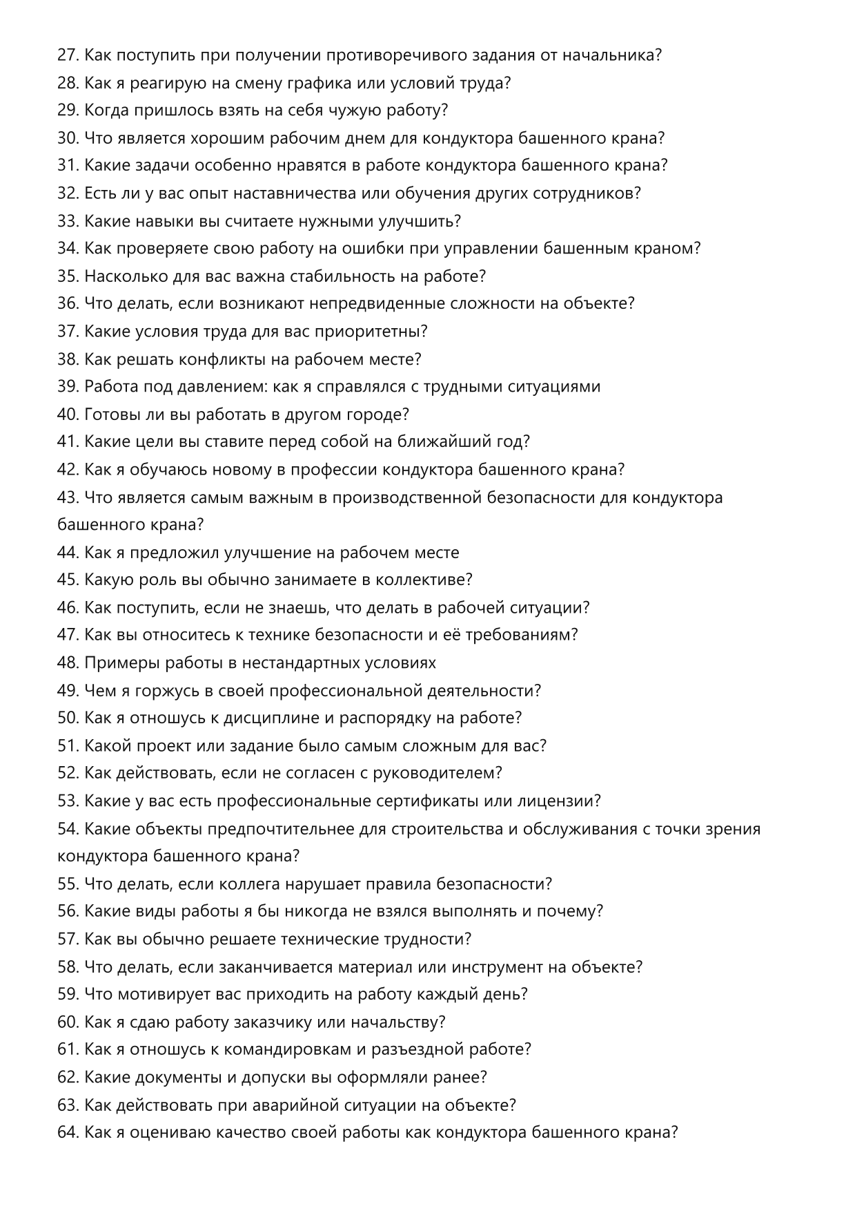 Кондуктор башенного крана фото